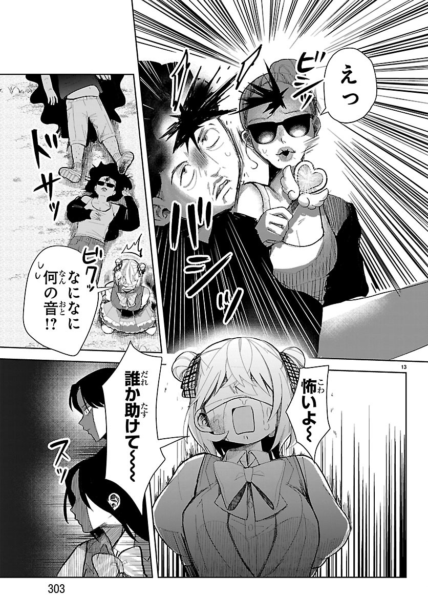 Killer Twinkle: Anti wa Stage ni Agaremasen - Chapter 5 - Page 13