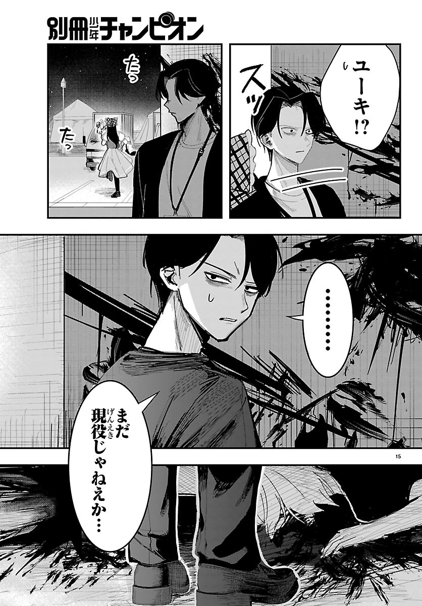 Killer Twinkle: Anti wa Stage ni Agaremasen - Chapter 5 - Page 15