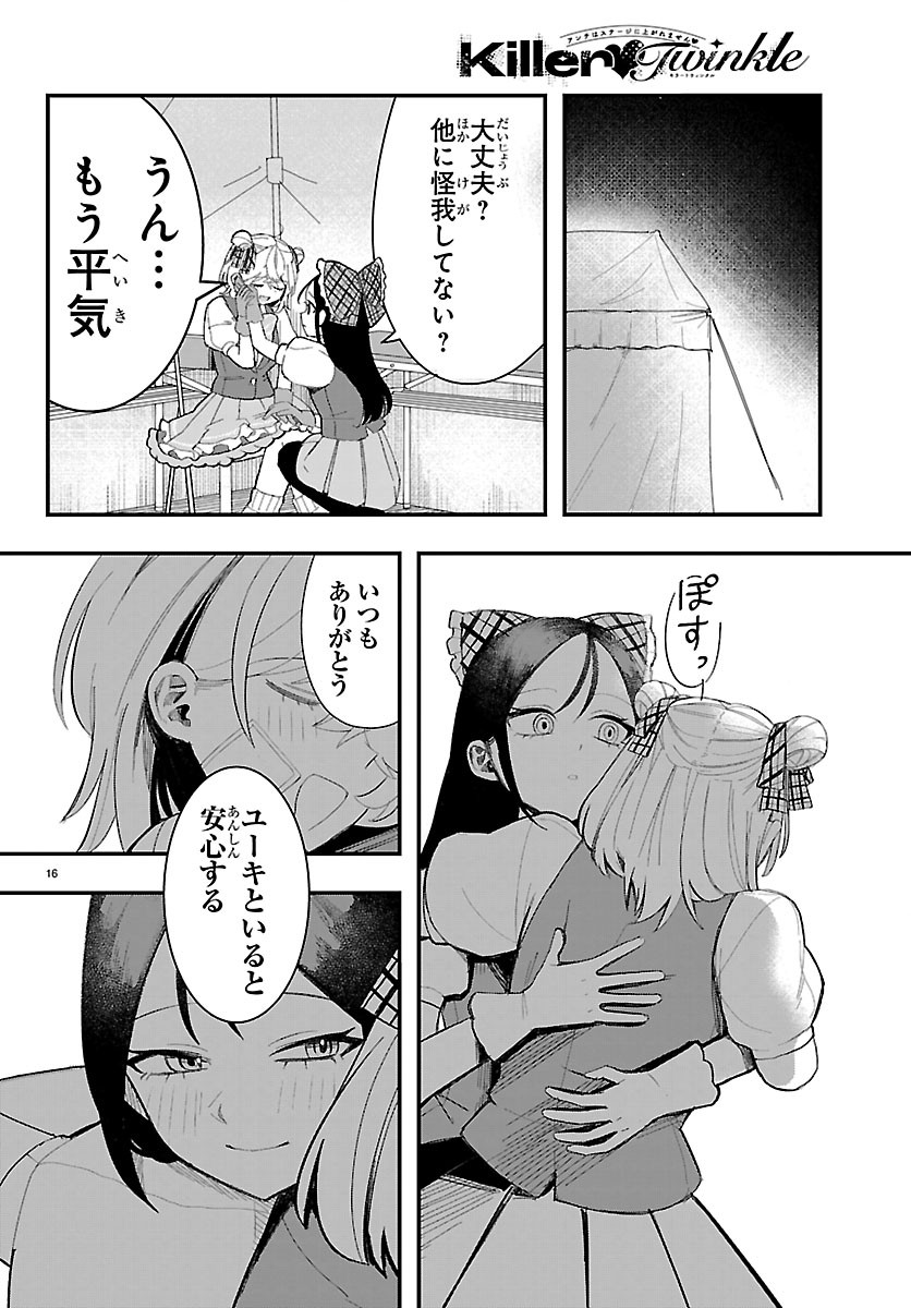 Killer Twinkle: Anti wa Stage ni Agaremasen - Chapter 5 - Page 16