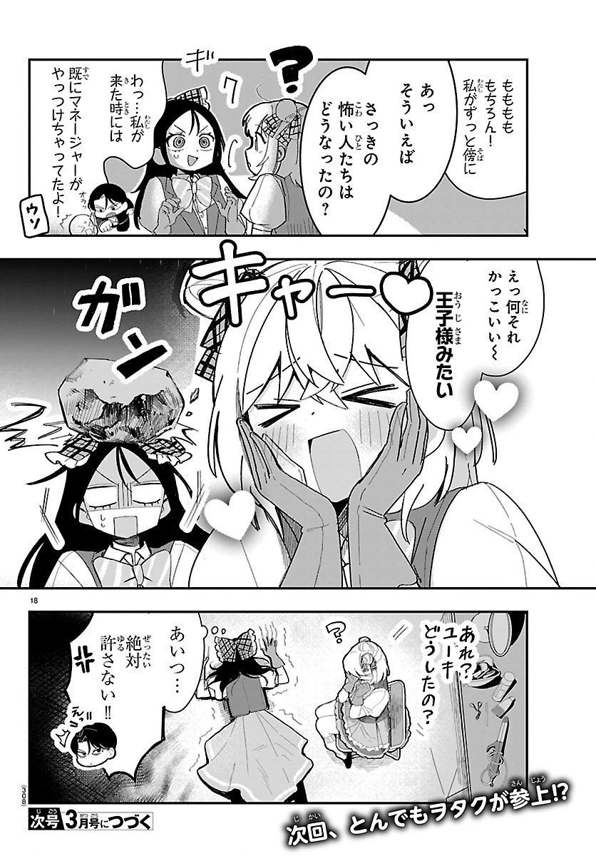 Killer Twinkle: Anti wa Stage ni Agaremasen - Chapter 5 - Page 18