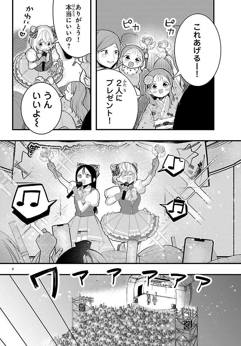 Killer Twinkle: Anti wa Stage ni Agaremasen - Chapter 5 - Page 2