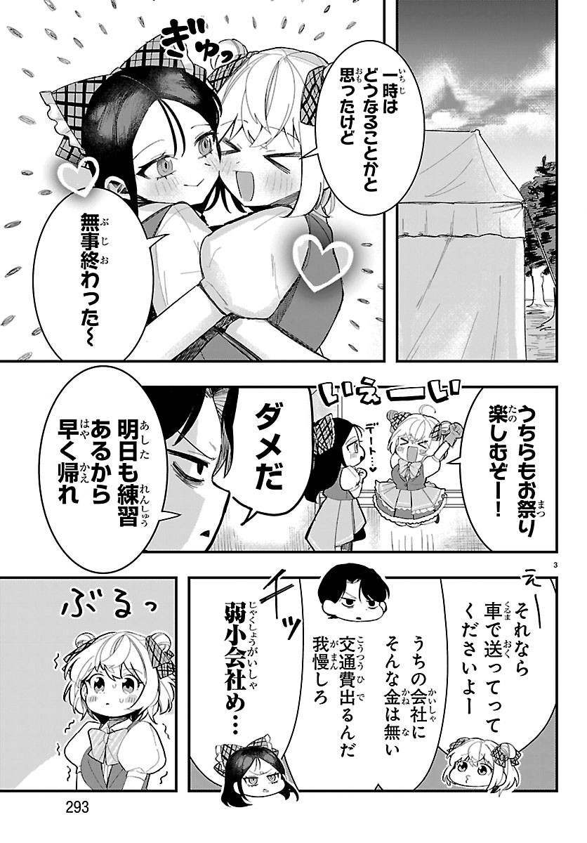 Killer Twinkle: Anti wa Stage ni Agaremasen - Chapter 5 - Page 3