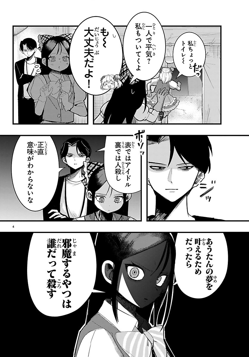 Killer Twinkle: Anti wa Stage ni Agaremasen - Chapter 5 - Page 4