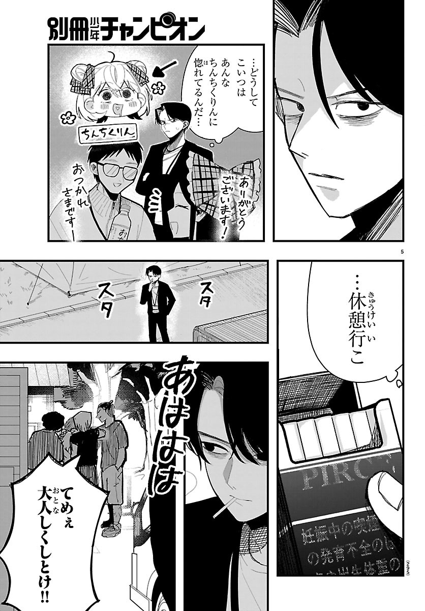 Killer Twinkle: Anti wa Stage ni Agaremasen - Chapter 5 - Page 5