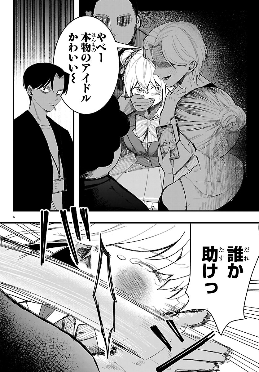 Killer Twinkle: Anti wa Stage ni Agaremasen - Chapter 5 - Page 6