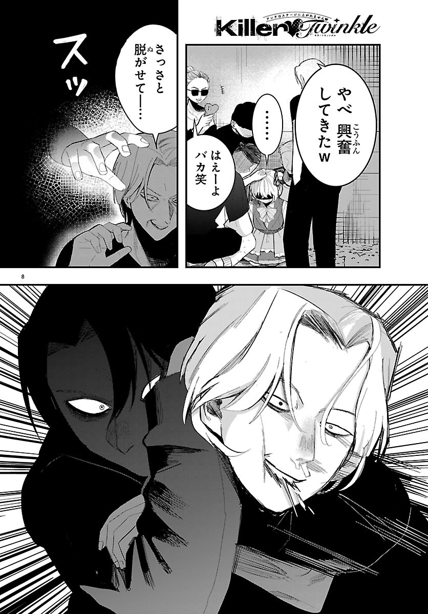 Killer Twinkle: Anti wa Stage ni Agaremasen - Chapter 5 - Page 8