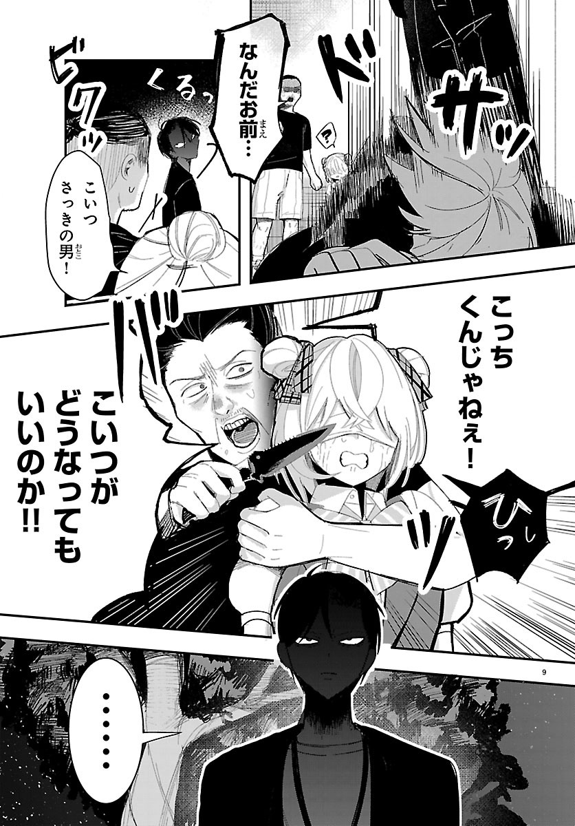 Killer Twinkle: Anti wa Stage ni Agaremasen - Chapter 5 - Page 9