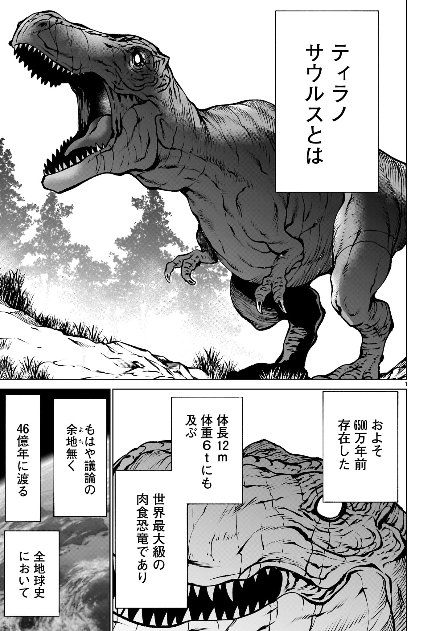 Killing Bites - Chapter 137 - Page 1