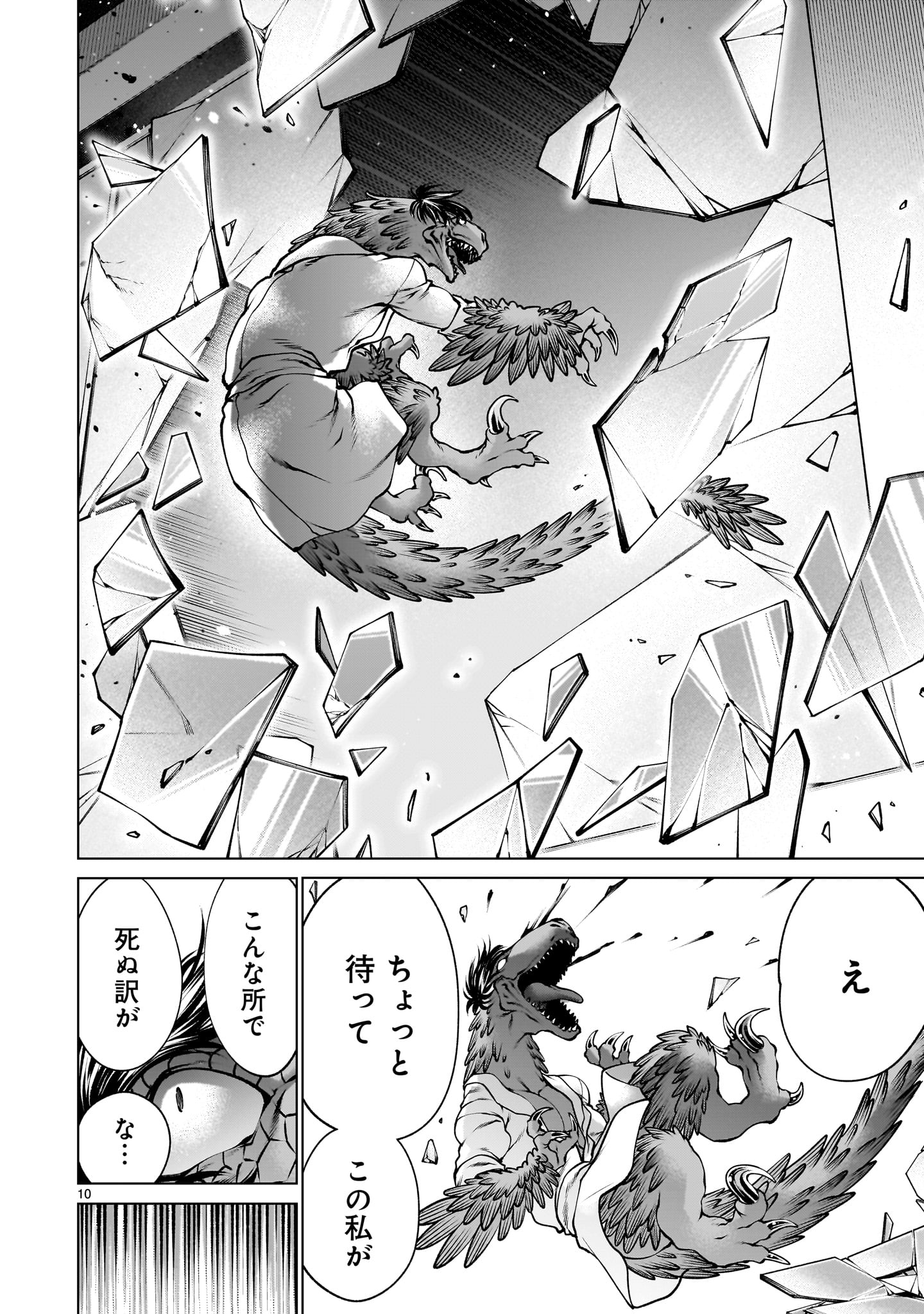 Killing Bites - Chapter 137 - Page 10