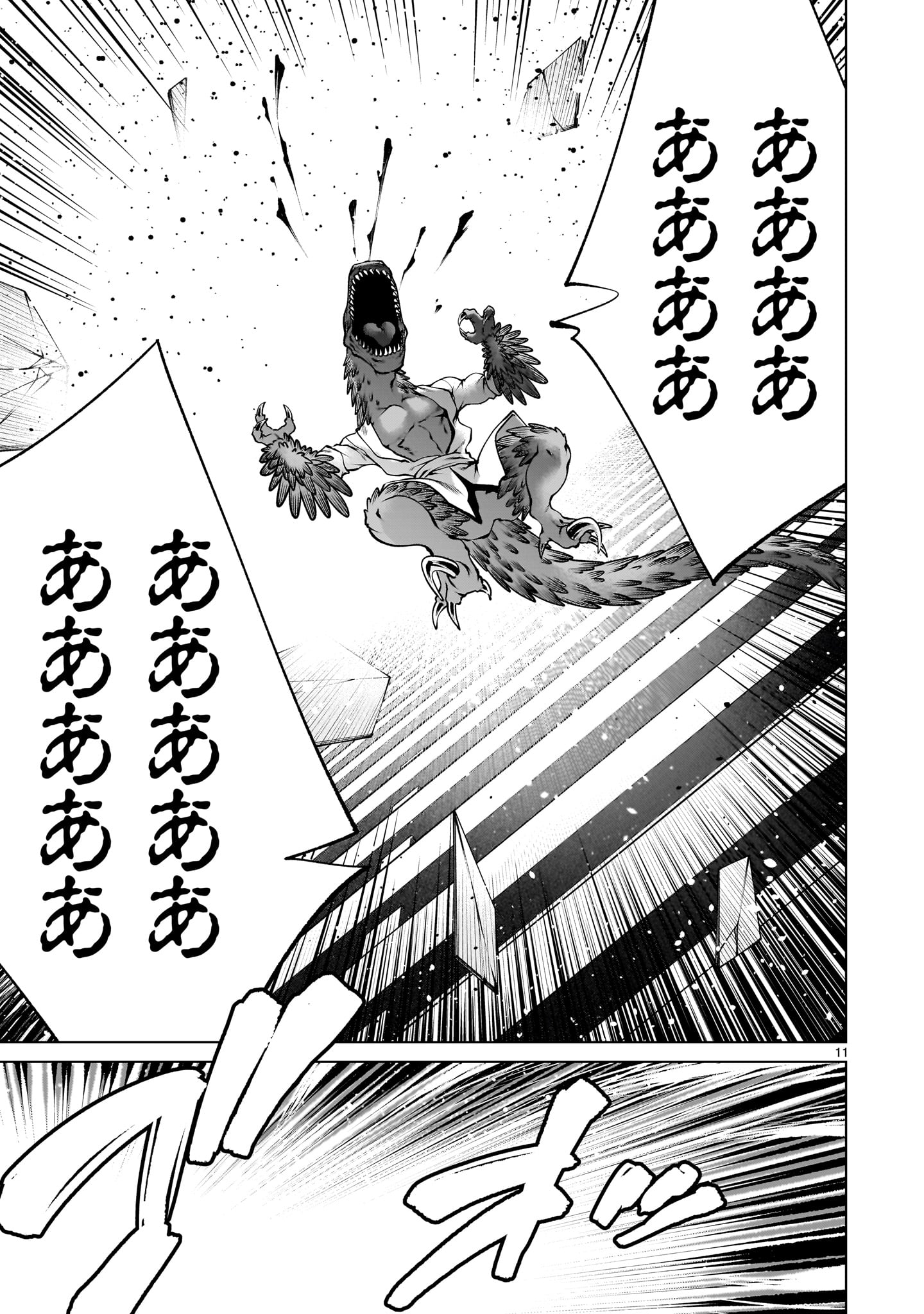 Killing Bites - Chapter 137 - Page 11