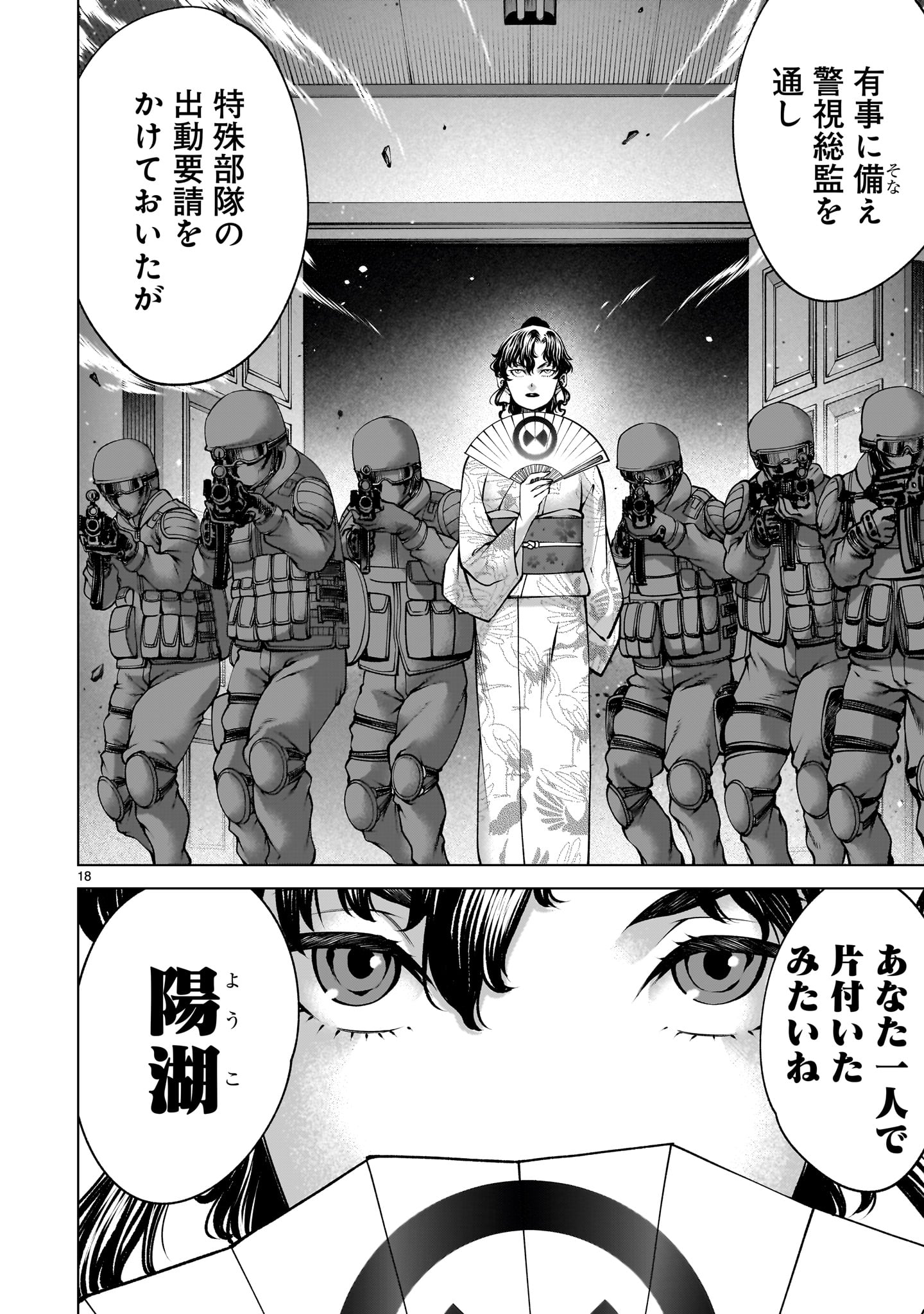 Killing Bites - Chapter 137 - Page 18