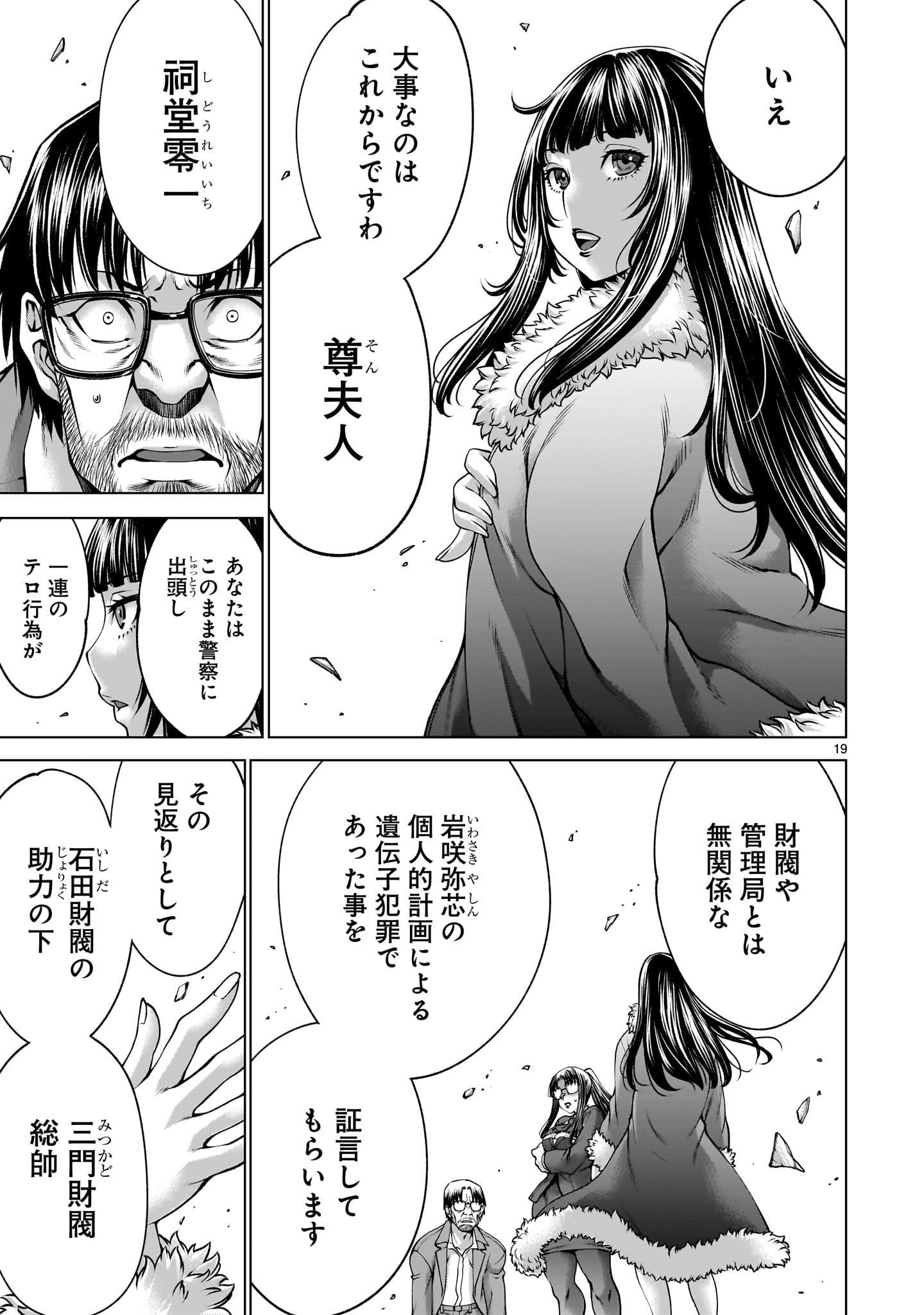 Killing Bites - Chapter 137 - Page 19