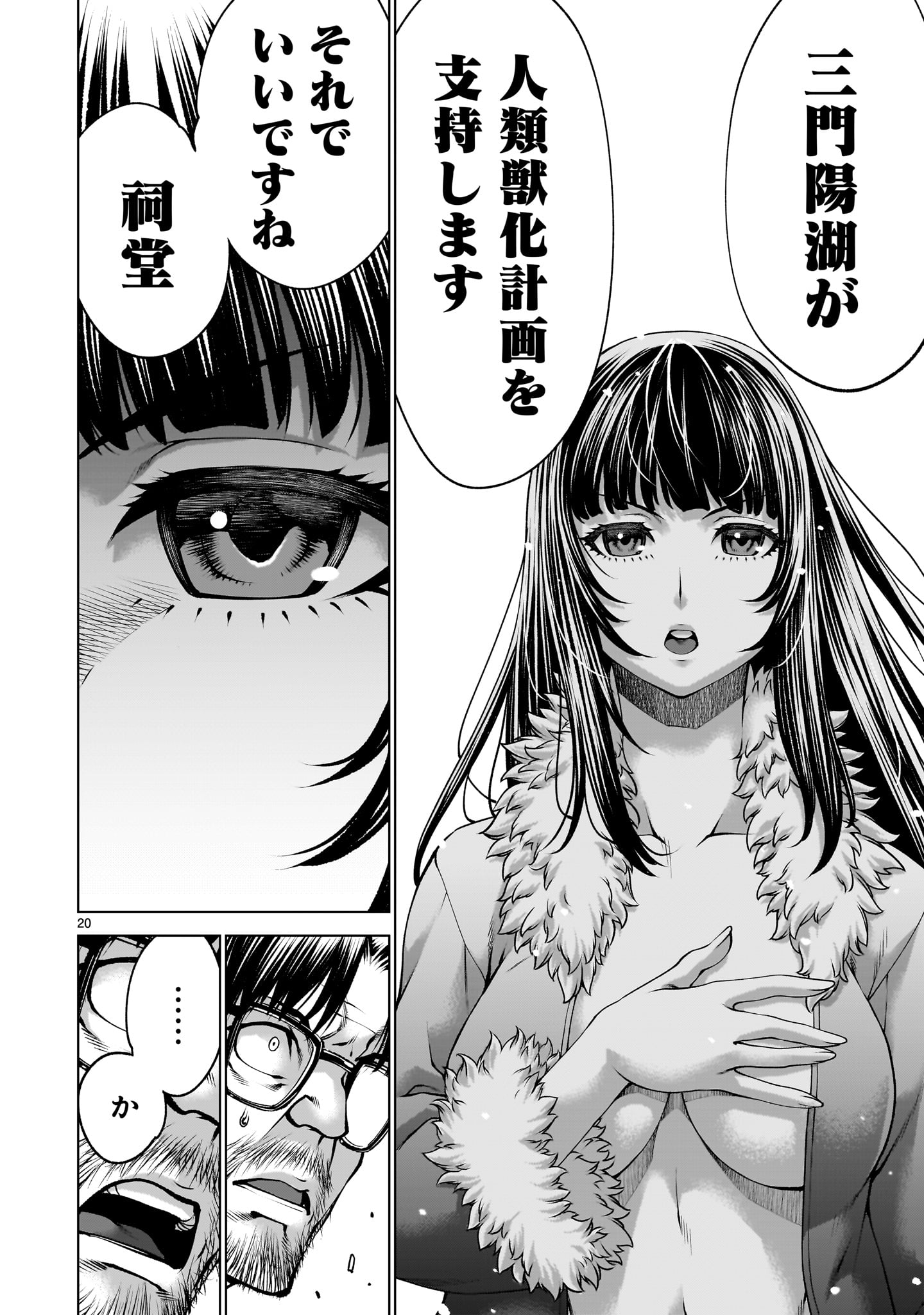 Killing Bites - Chapter 137 - Page 20