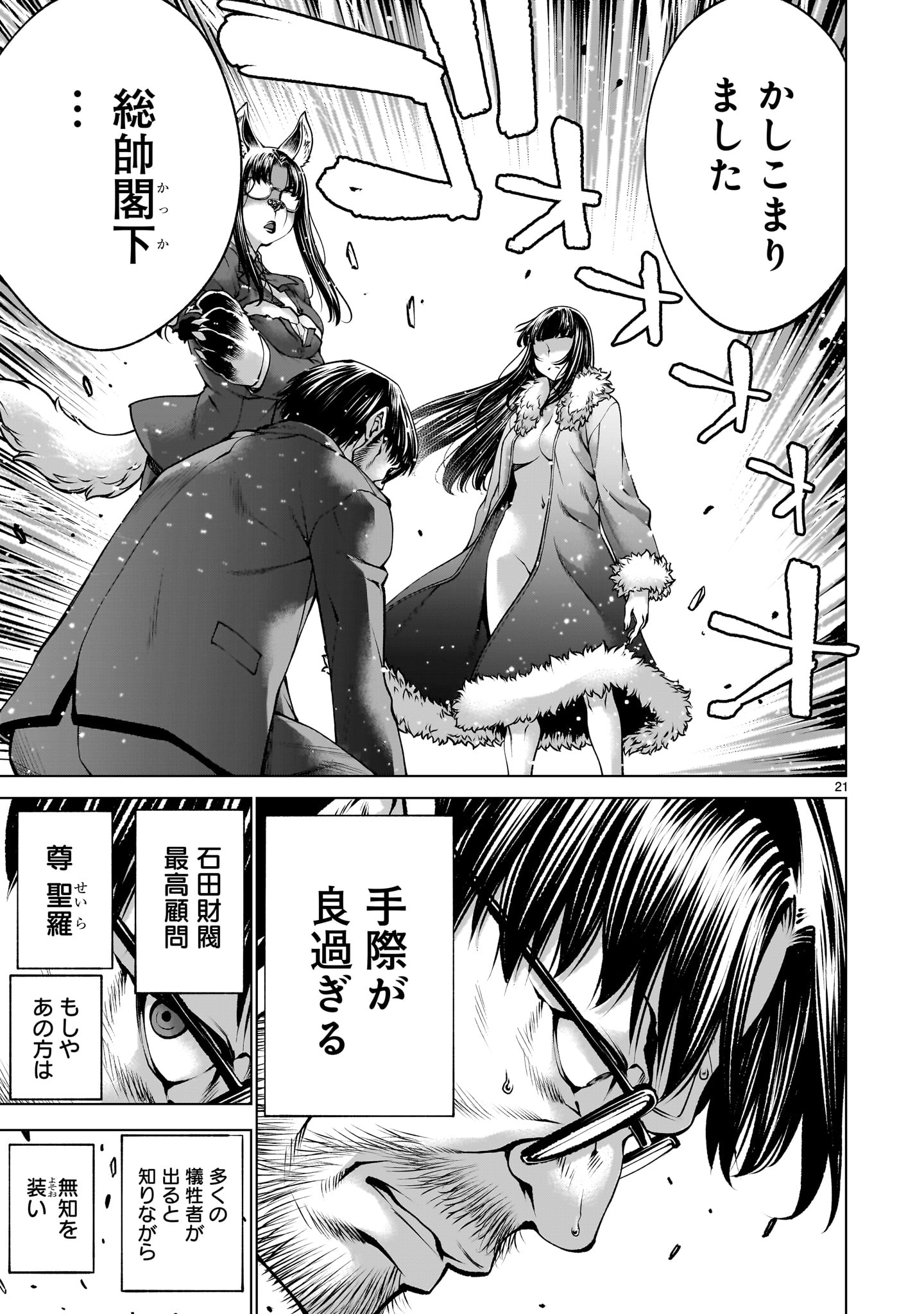 Killing Bites - Chapter 137 - Page 21