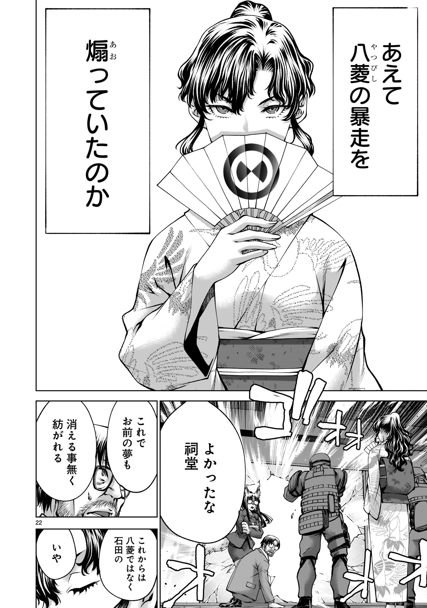 Killing Bites - Chapter 137 - Page 22