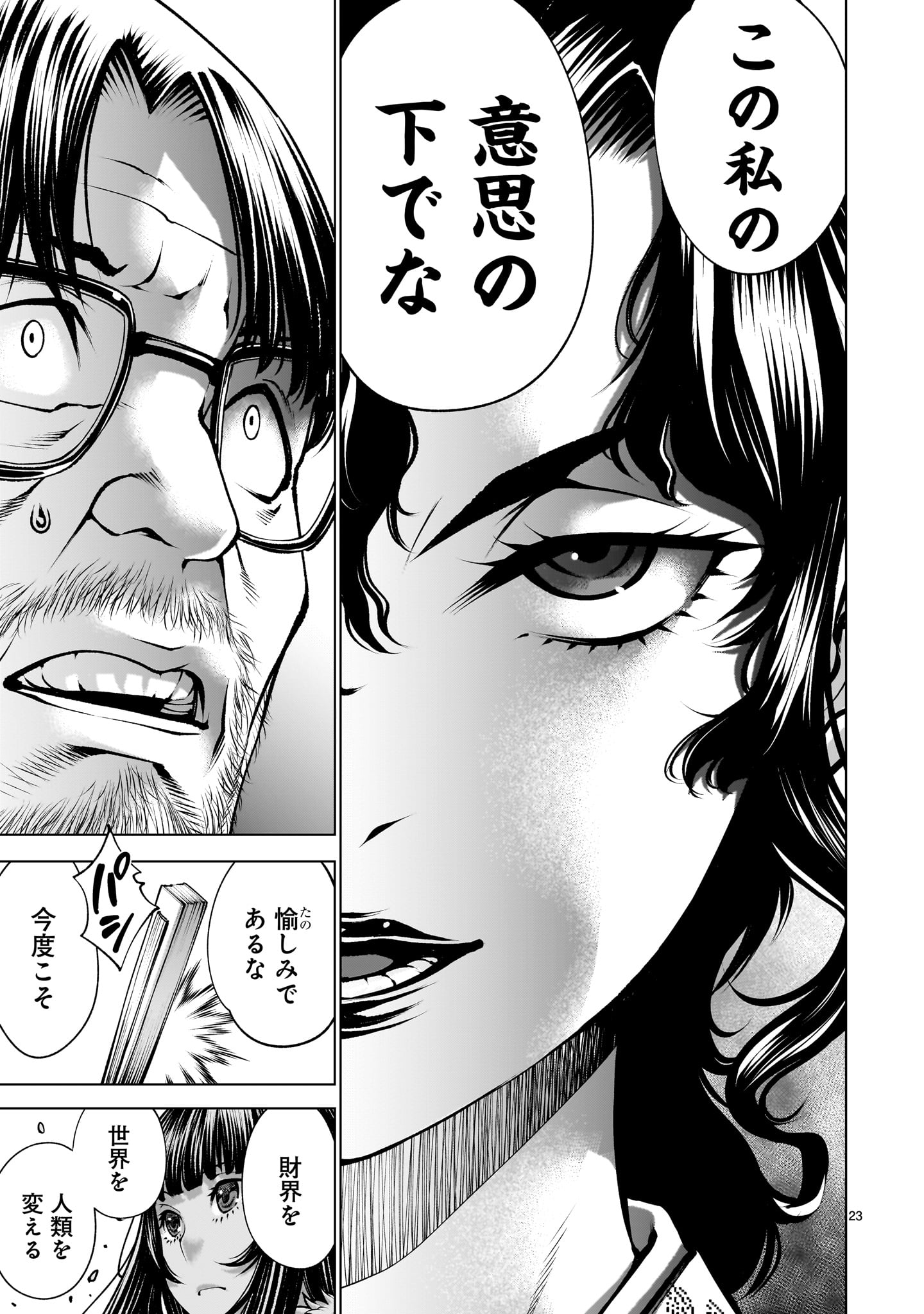 Killing Bites - Chapter 137 - Page 23