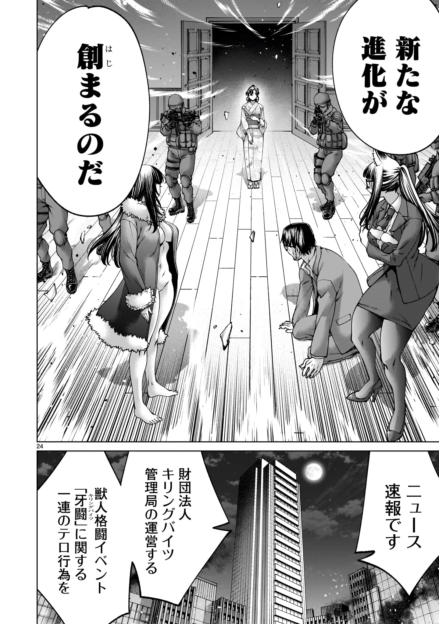 Killing Bites - Chapter 137 - Page 24