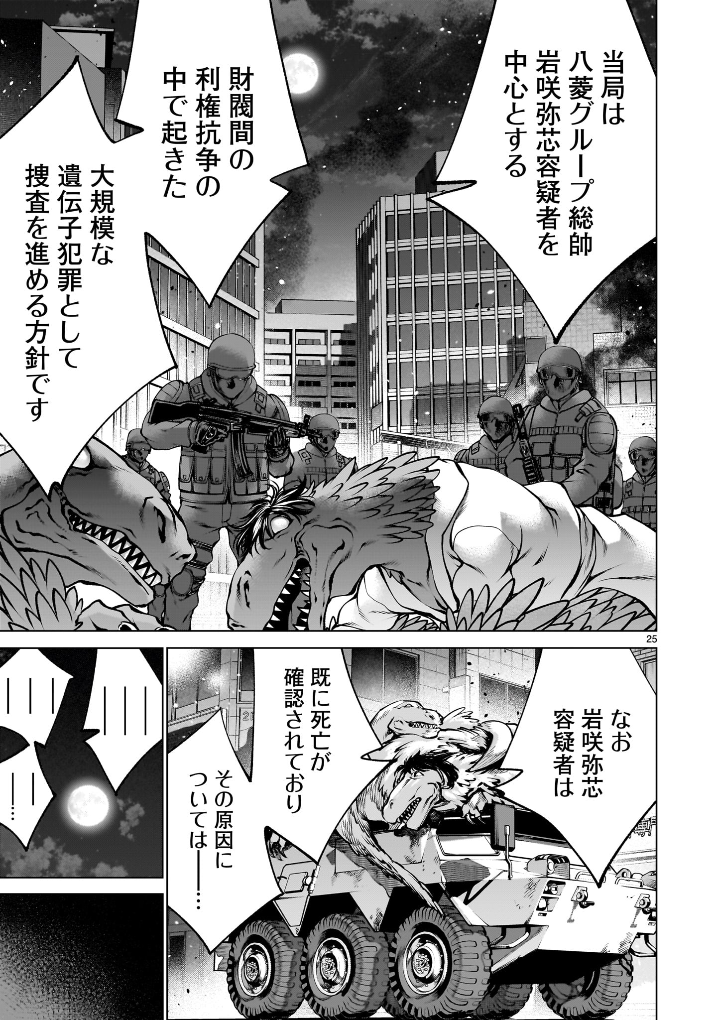 Killing Bites - Chapter 137 - Page 25