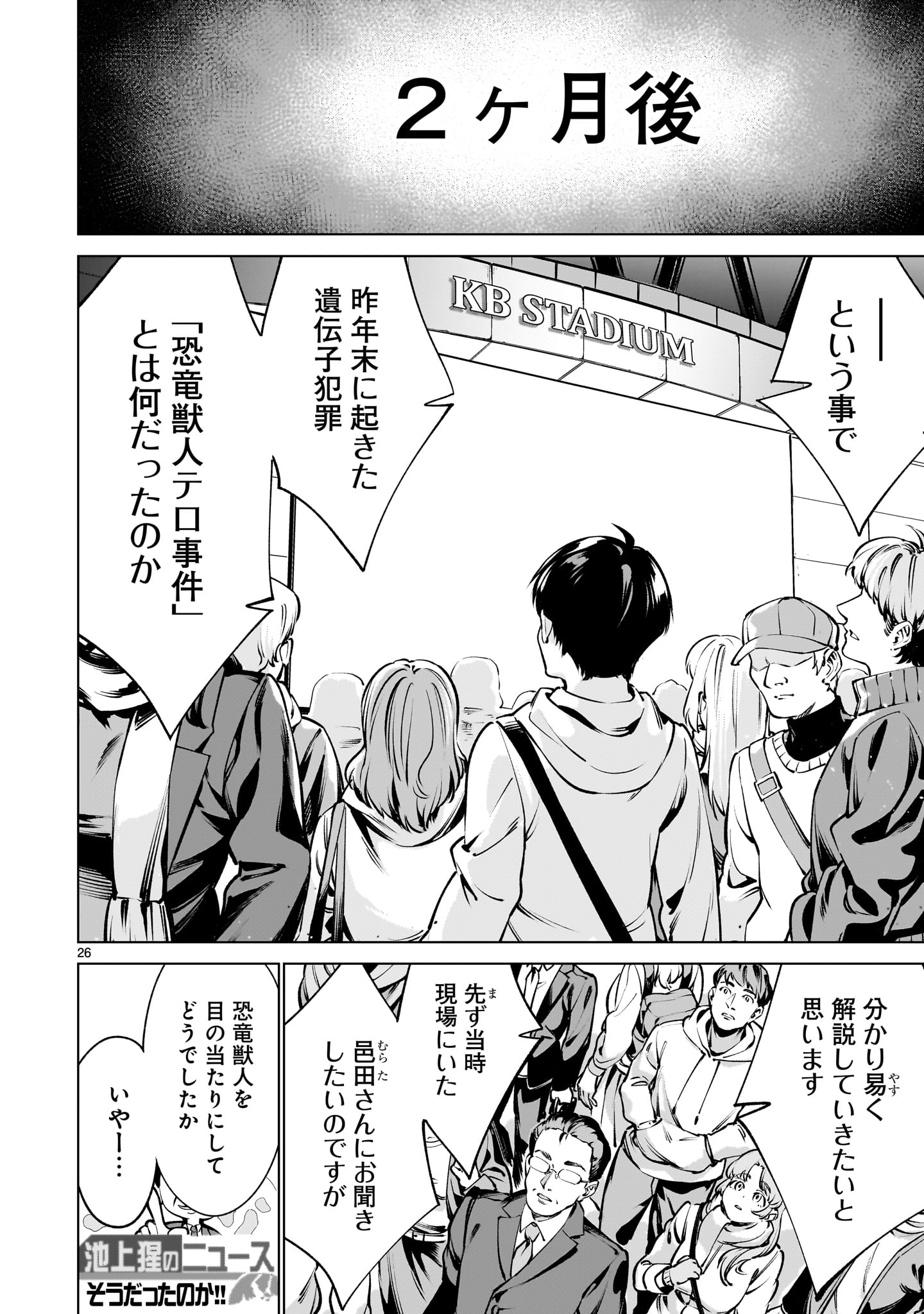 Killing Bites - Chapter 137 - Page 26