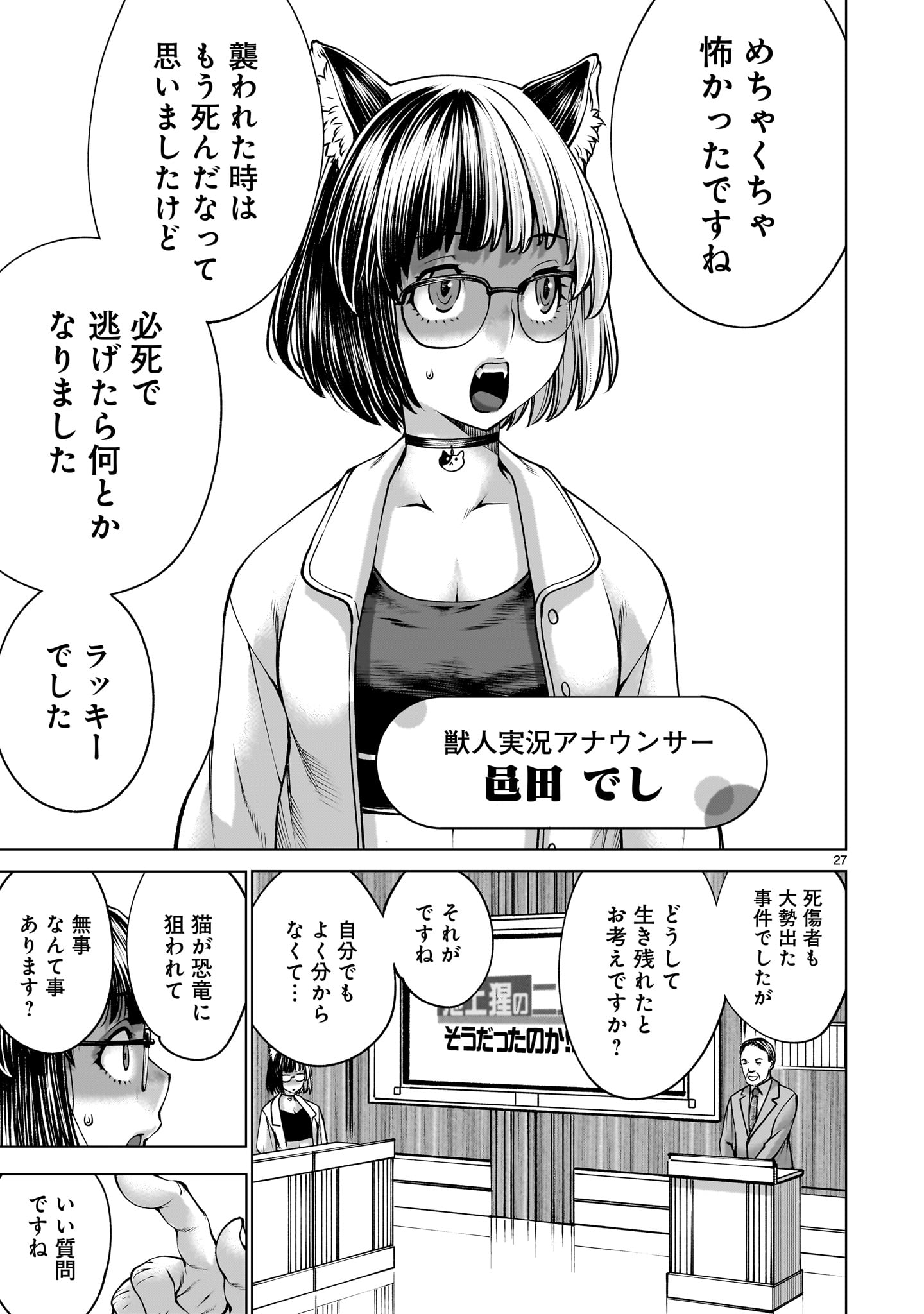 Killing Bites - Chapter 137 - Page 27