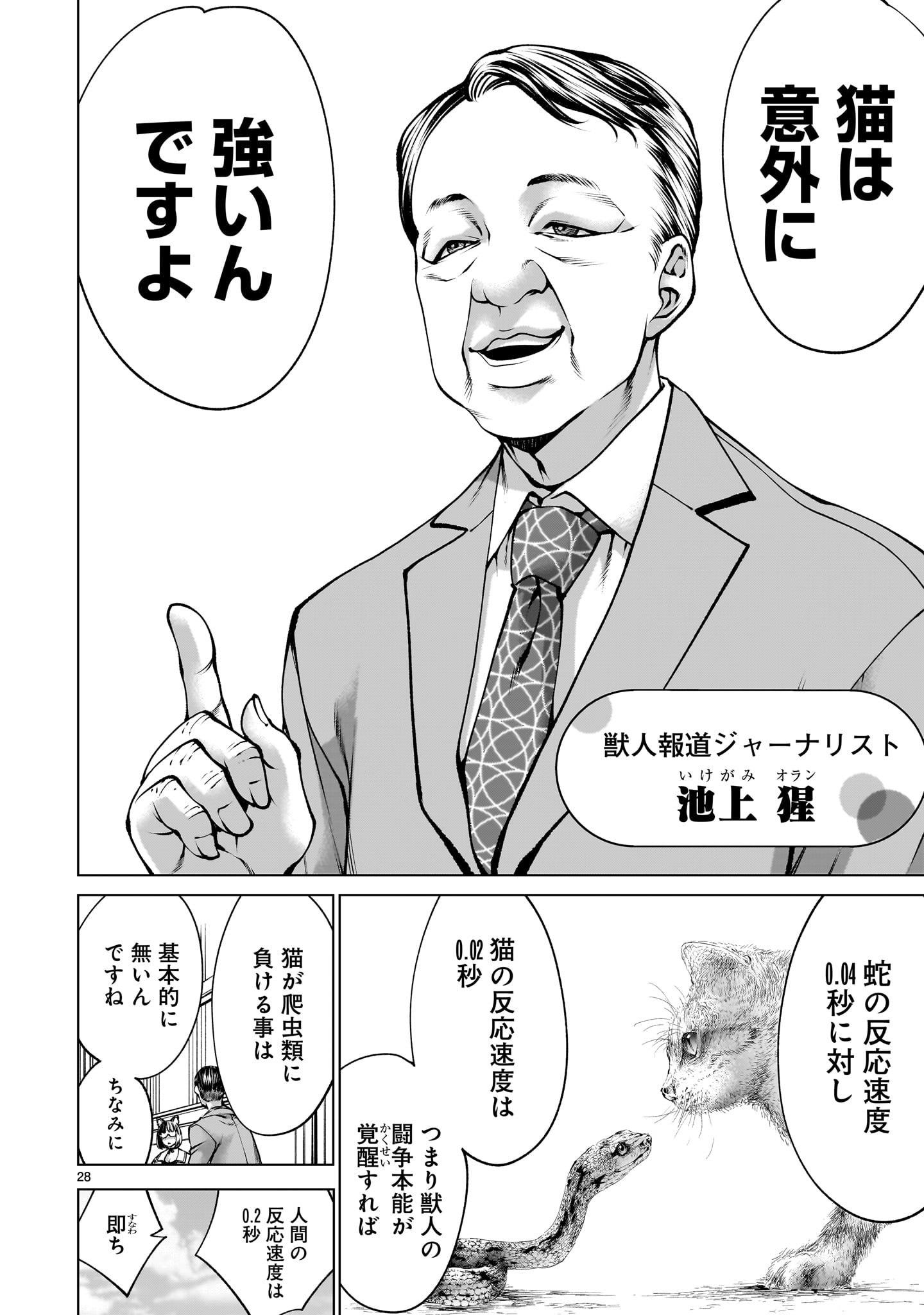 Killing Bites - Chapter 137 - Page 28