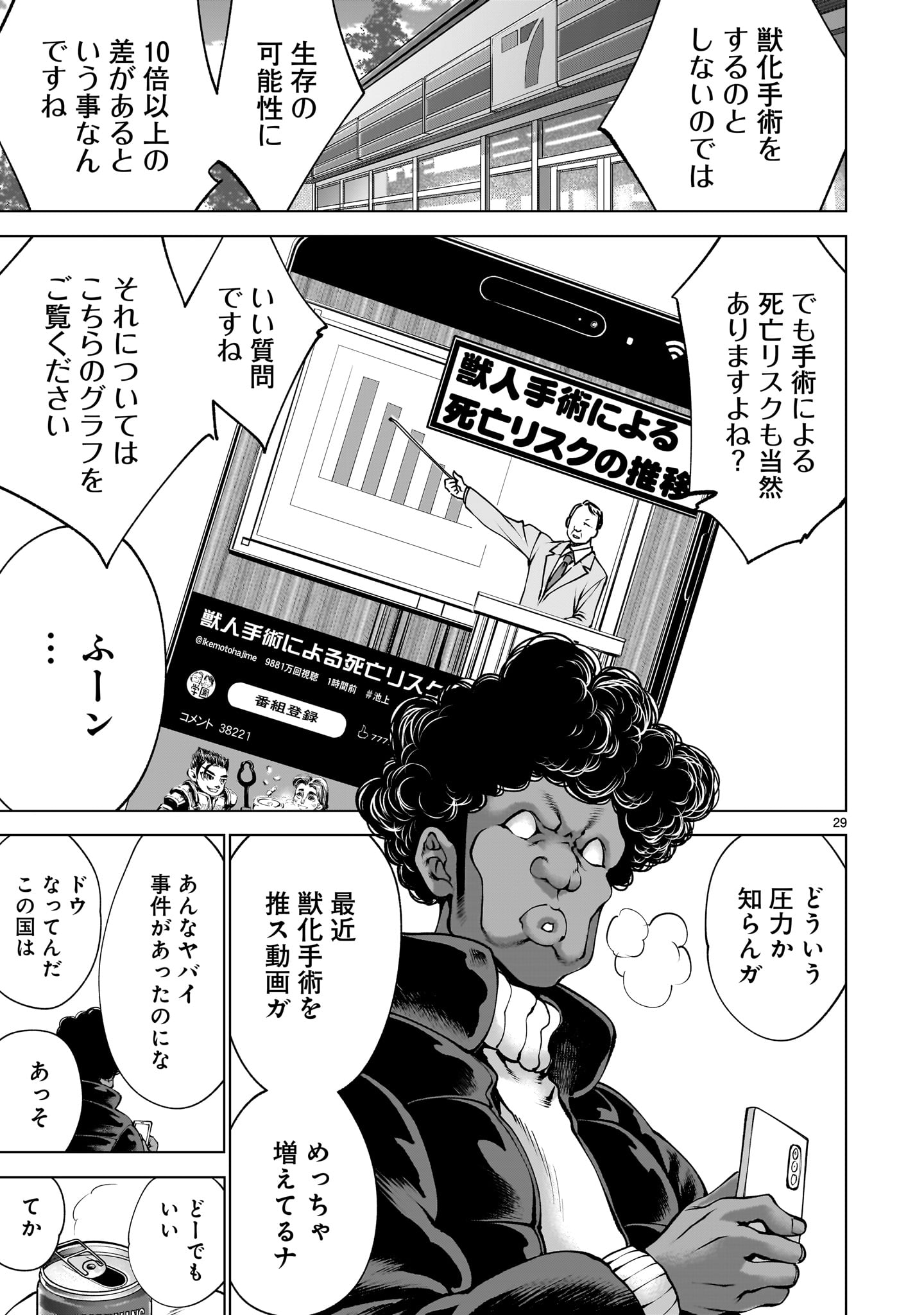 Killing Bites - Chapter 137 - Page 29