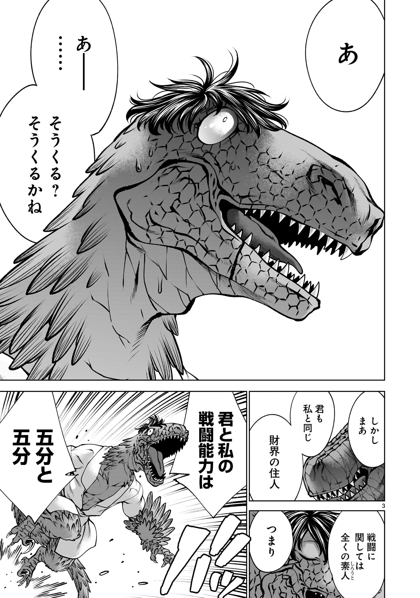 Killing Bites - Chapter 137 - Page 3