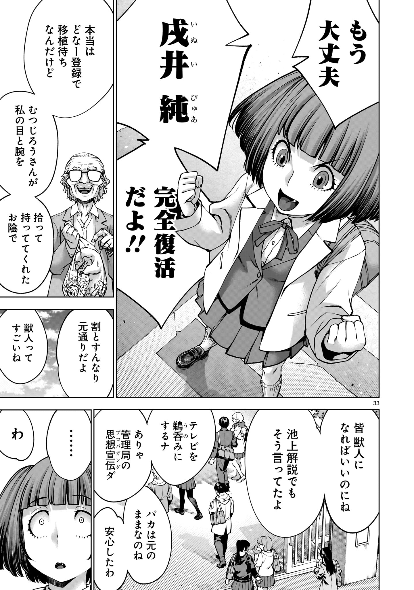 Killing Bites - Chapter 137 - Page 33