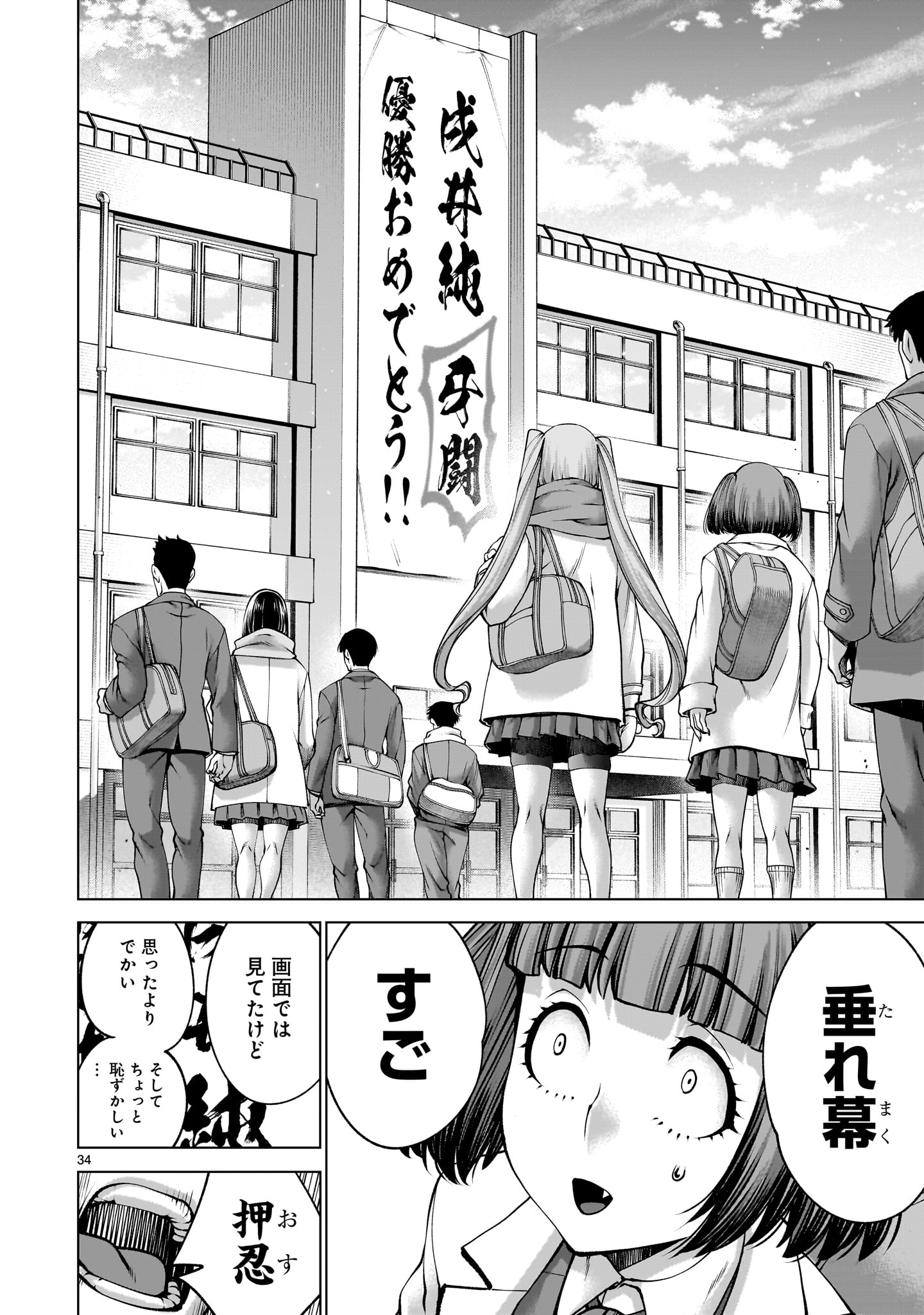 Killing Bites - Chapter 137 - Page 34