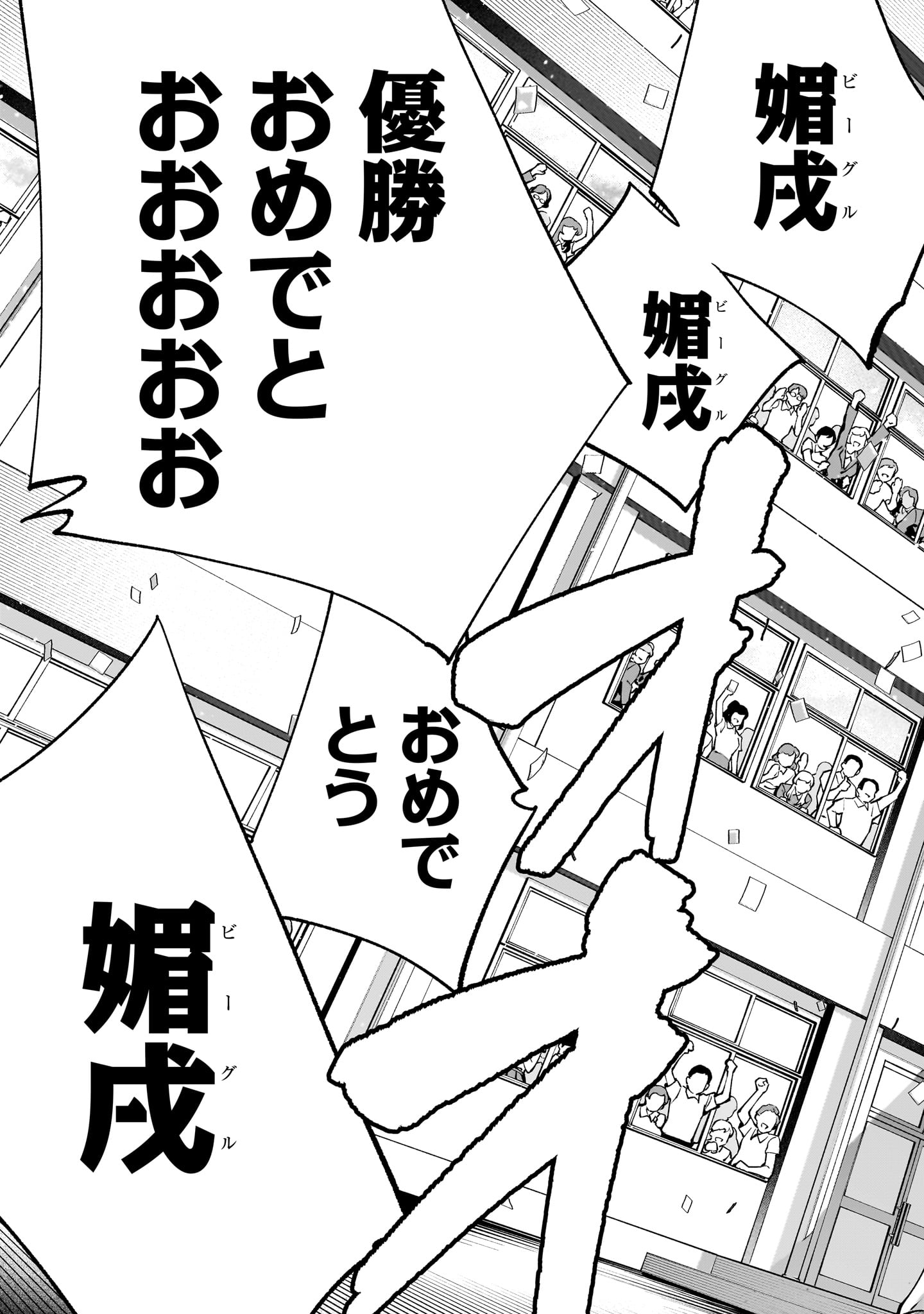 Killing Bites - Chapter 137 - Page 37