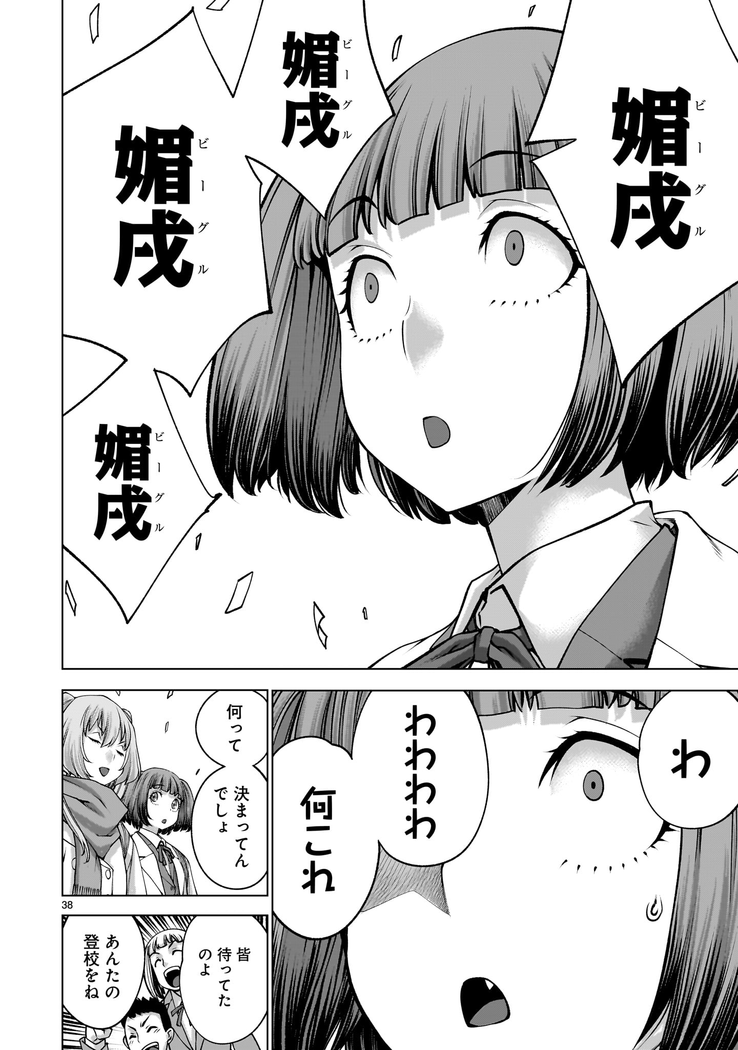 Killing Bites - Chapter 137 - Page 38