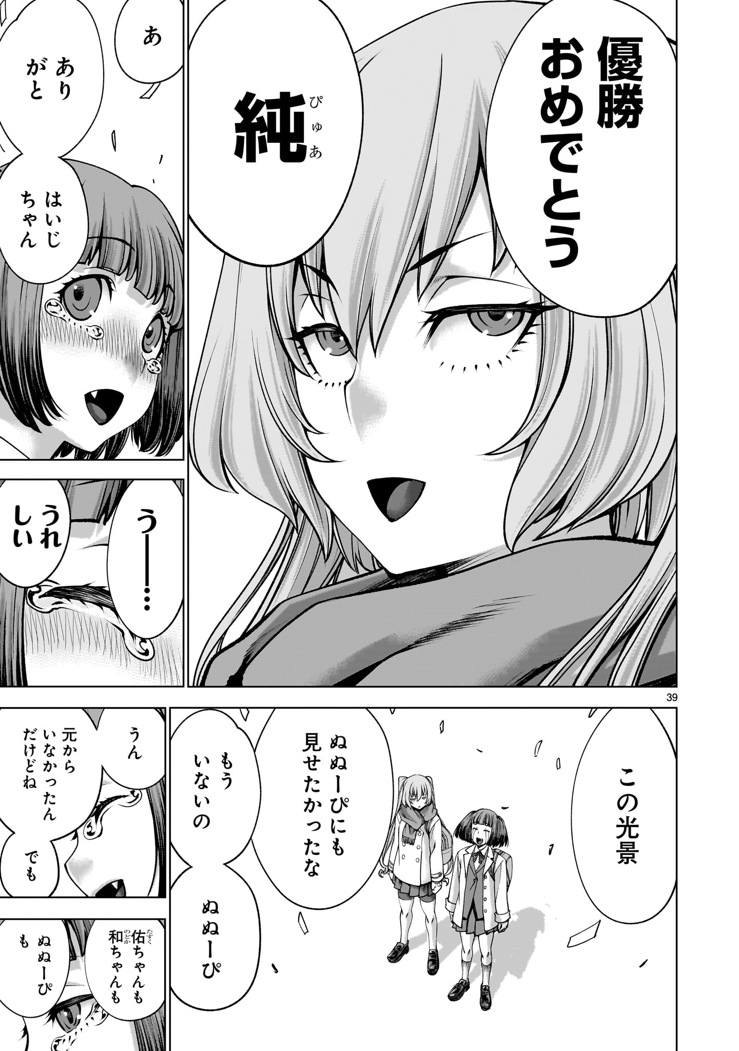 Killing Bites - Chapter 137 - Page 39