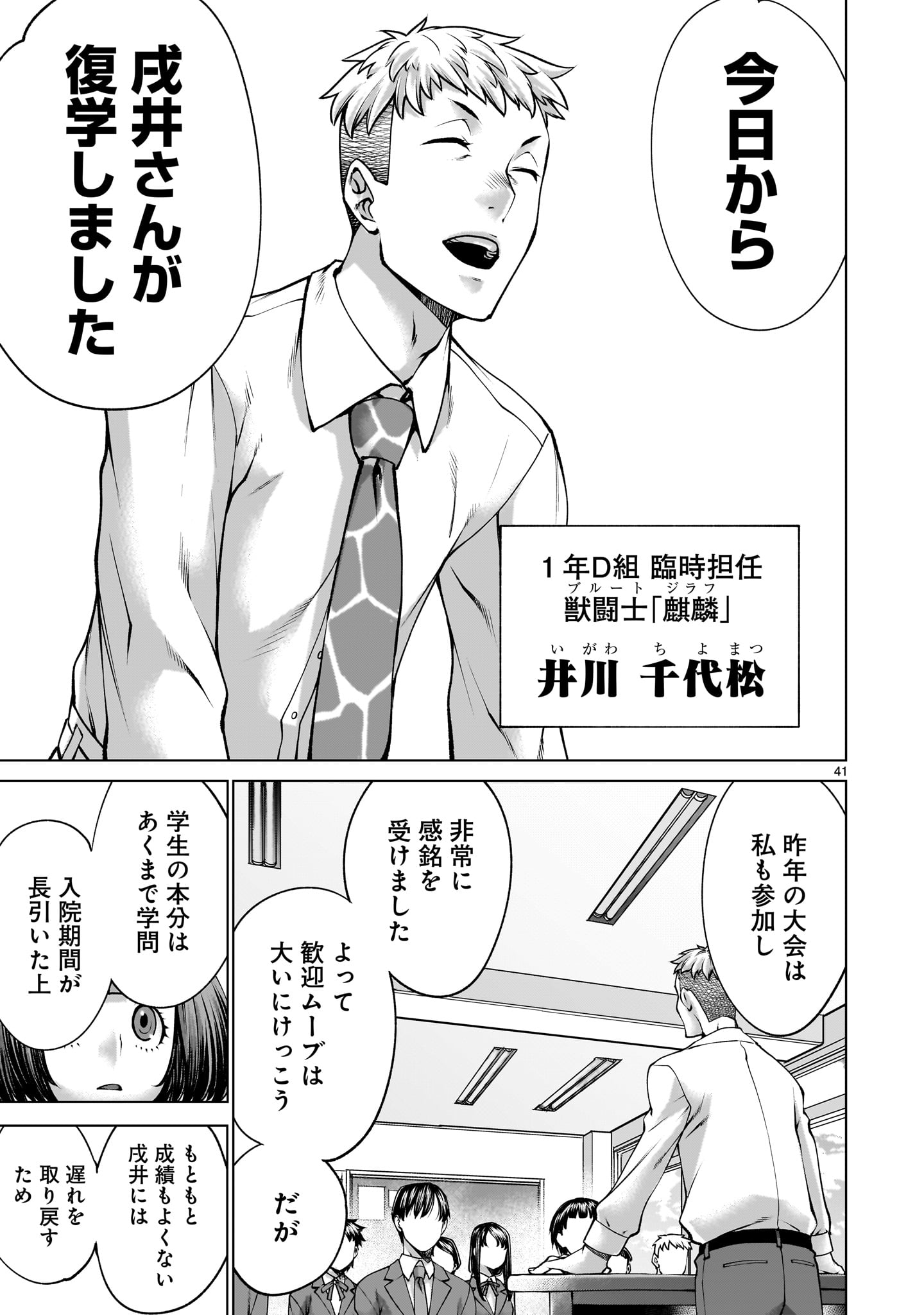 Killing Bites - Chapter 137 - Page 41