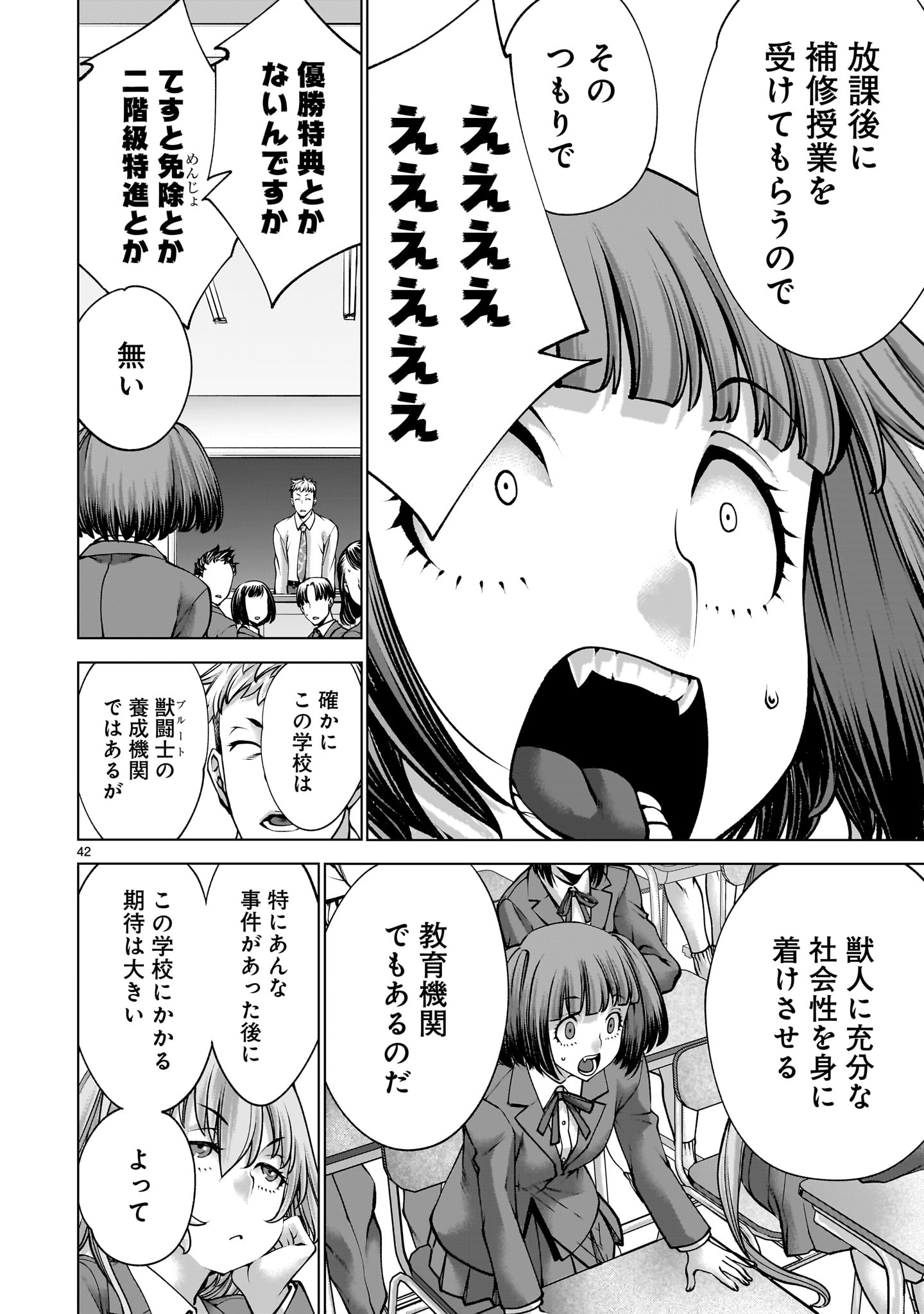 Killing Bites - Chapter 137 - Page 42