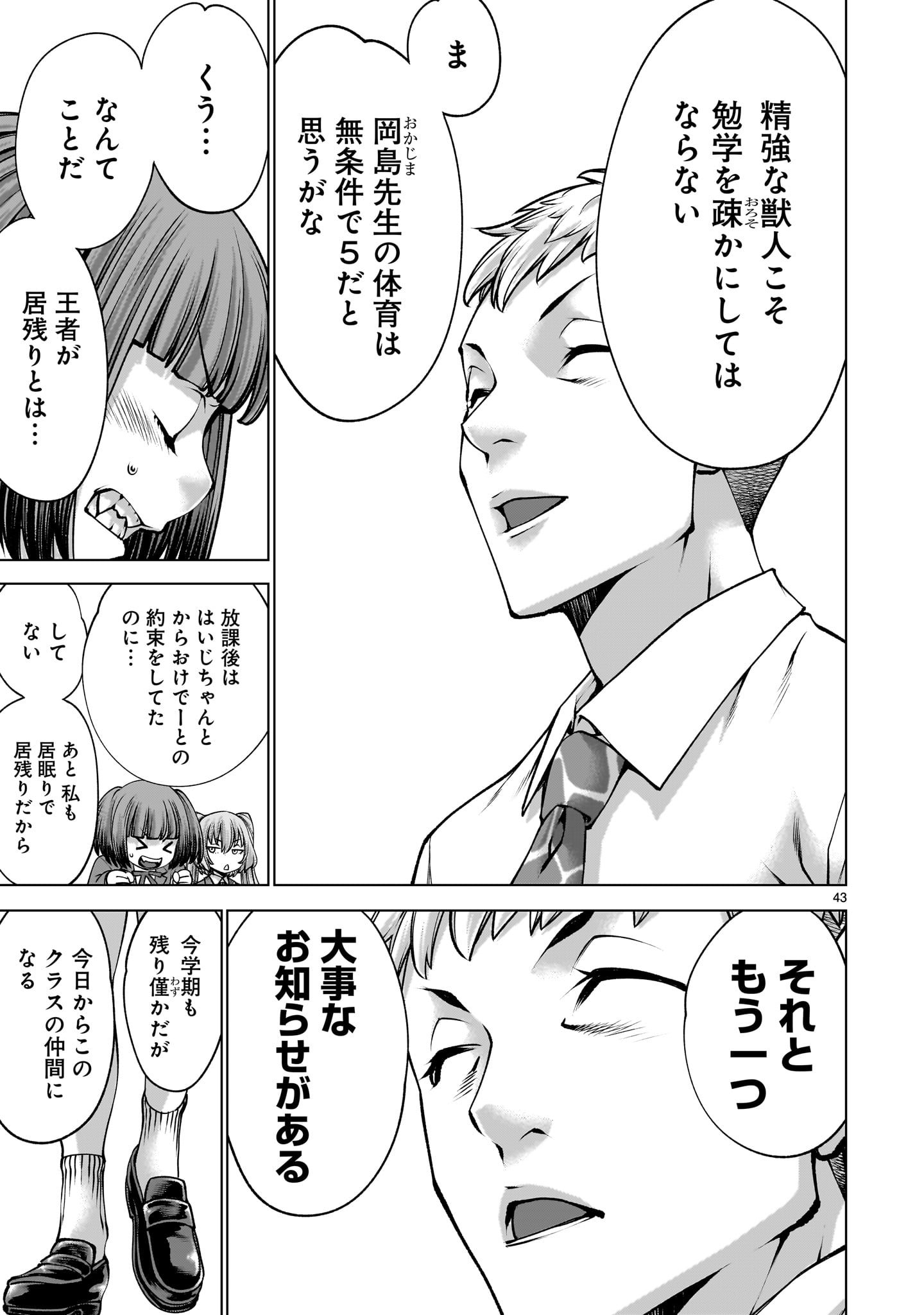 Killing Bites - Chapter 137 - Page 43