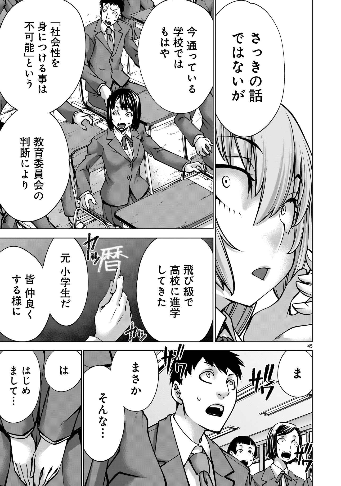 Killing Bites - Chapter 137 - Page 45