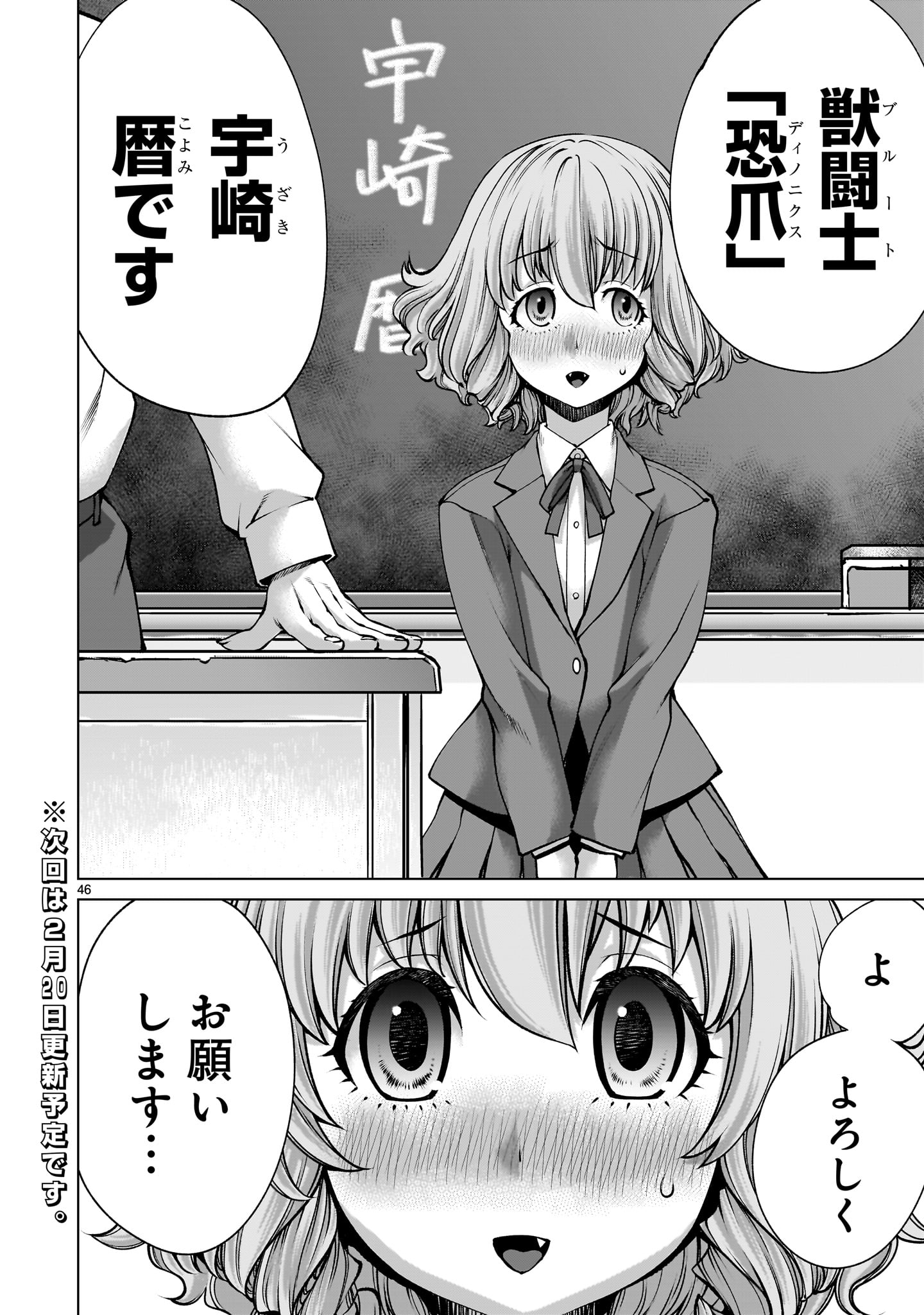 Killing Bites - Chapter 137 - Page 46