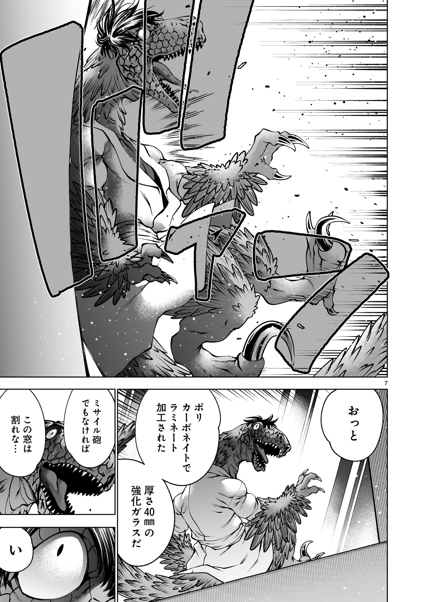 Killing Bites - Chapter 137 - Page 7