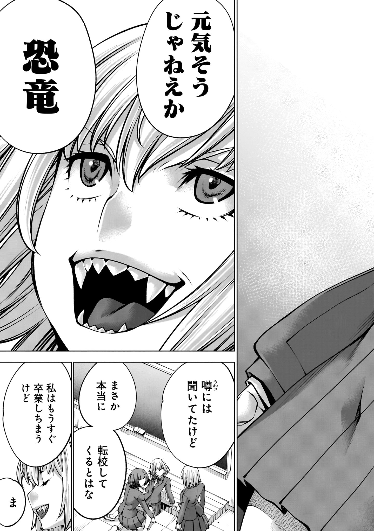 Killing Bites - Chapter 138 - Page 11