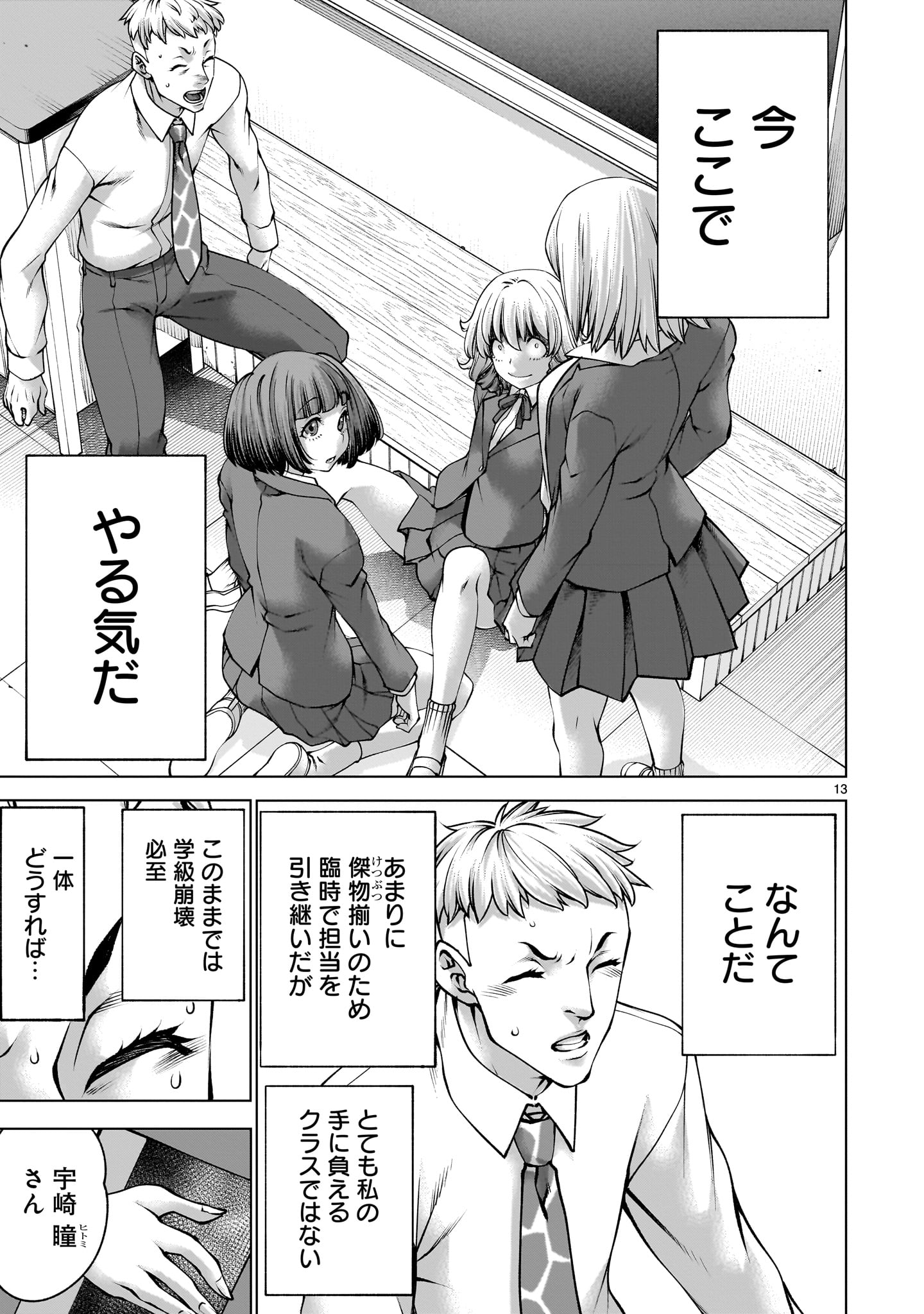 Killing Bites - Chapter 138 - Page 13