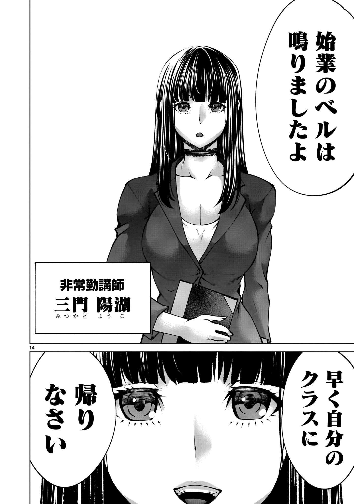 Killing Bites - Chapter 138 - Page 14