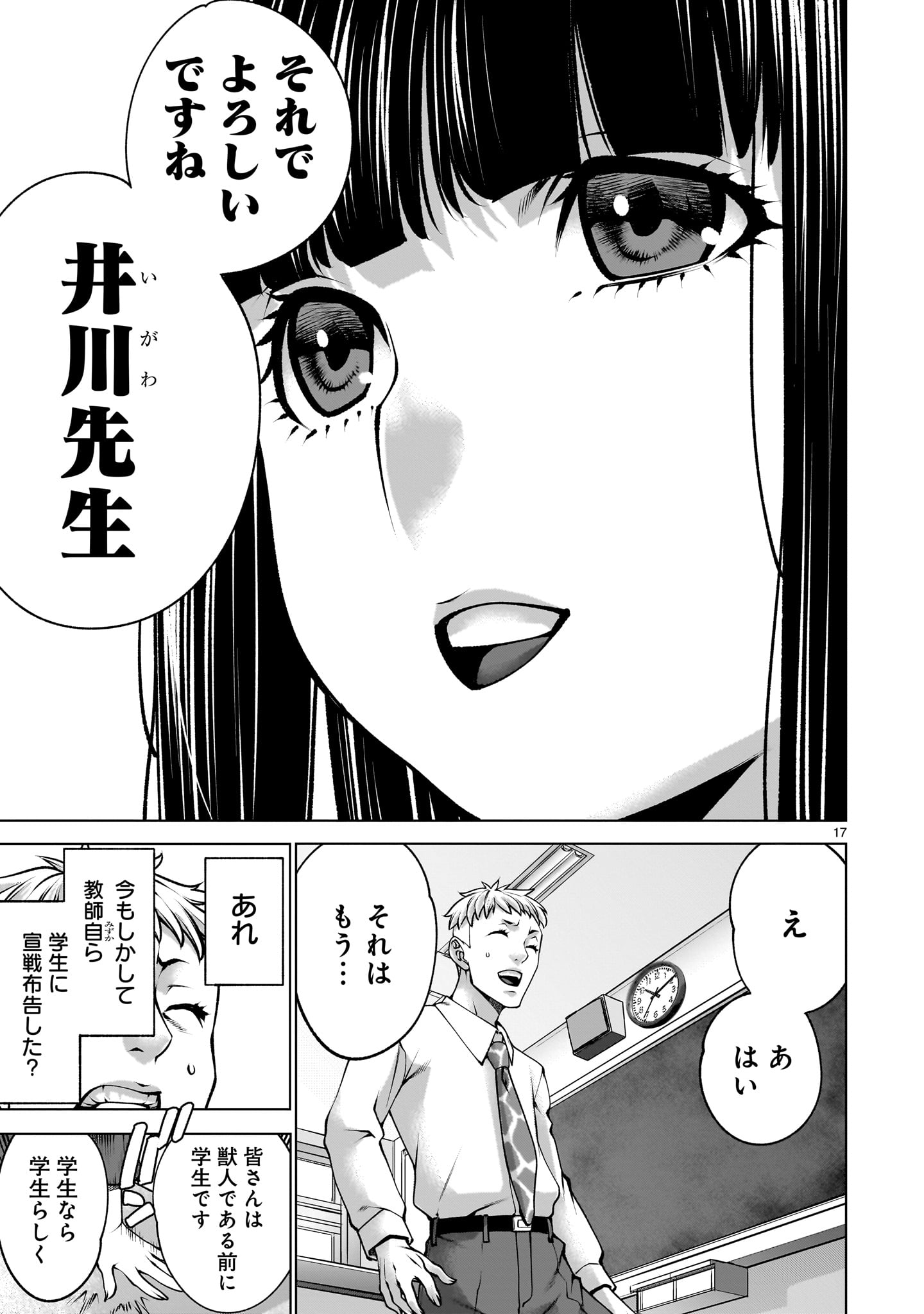 Killing Bites - Chapter 138 - Page 17