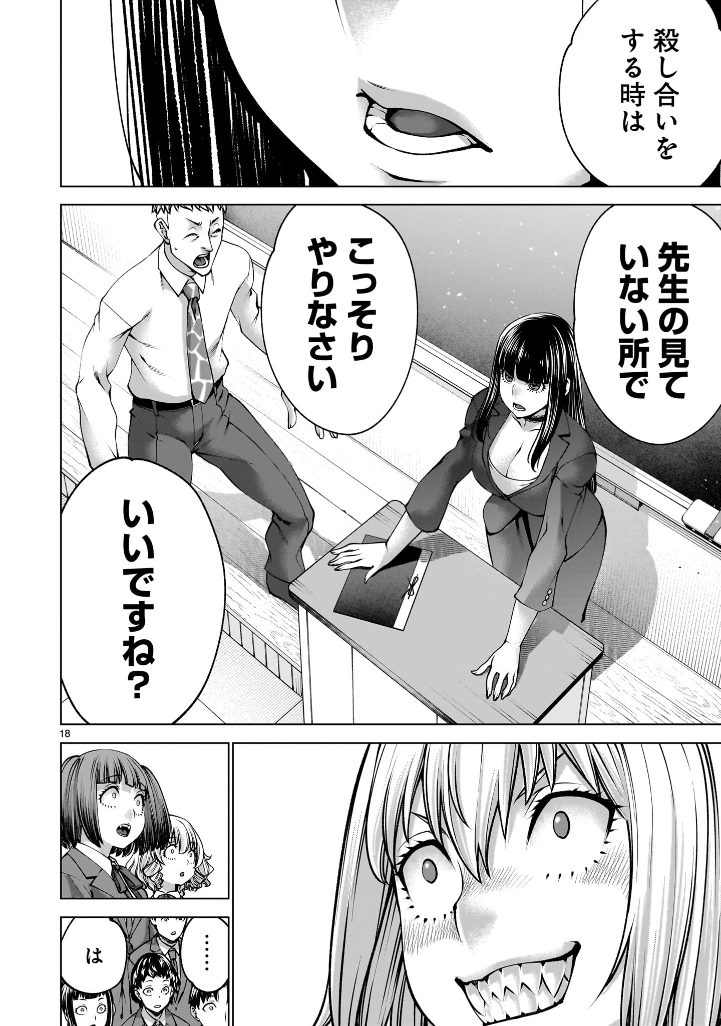 Killing Bites - Chapter 138 - Page 18