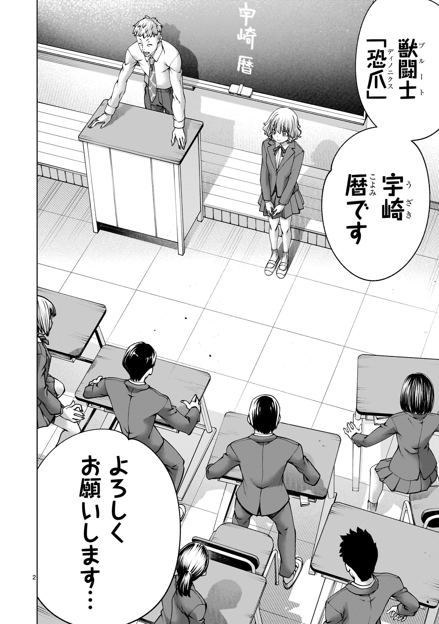 Killing Bites - Chapter 138 - Page 2