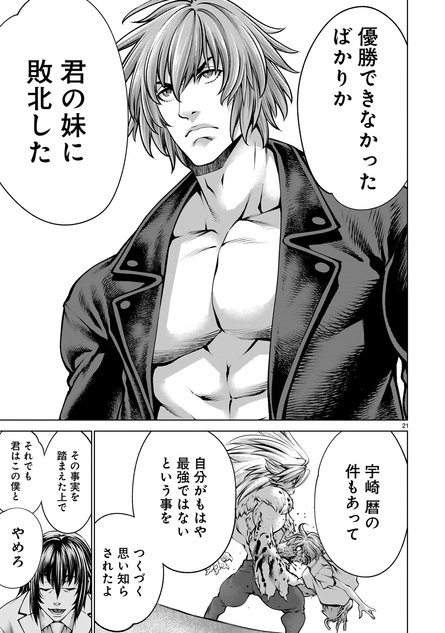 Killing Bites - Chapter 138 - Page 21