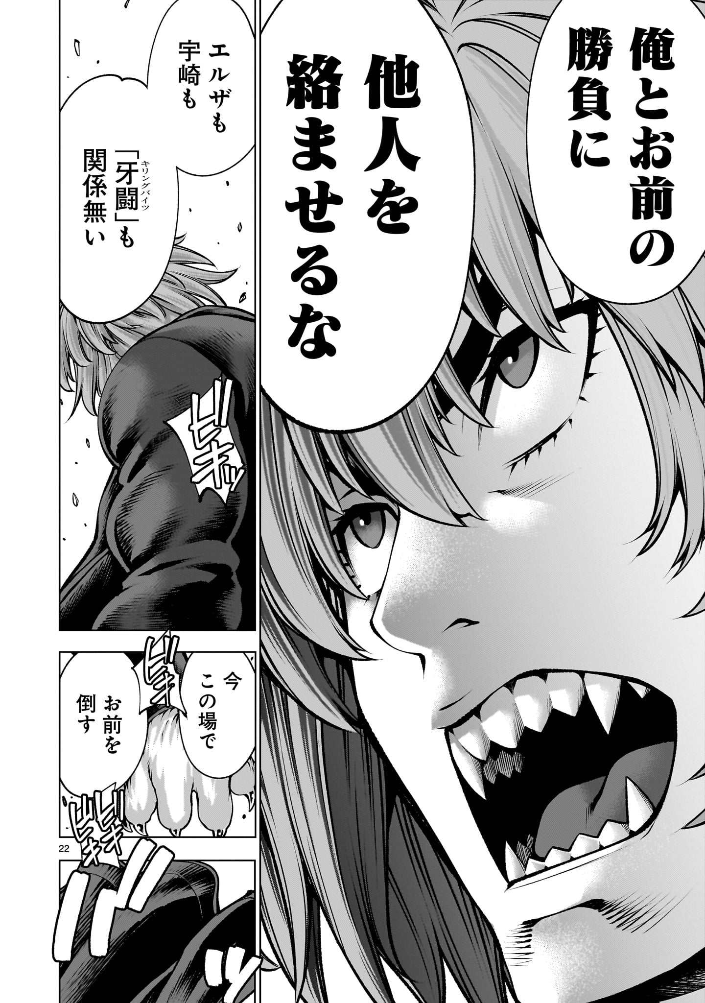 Killing Bites - Chapter 138 - Page 22