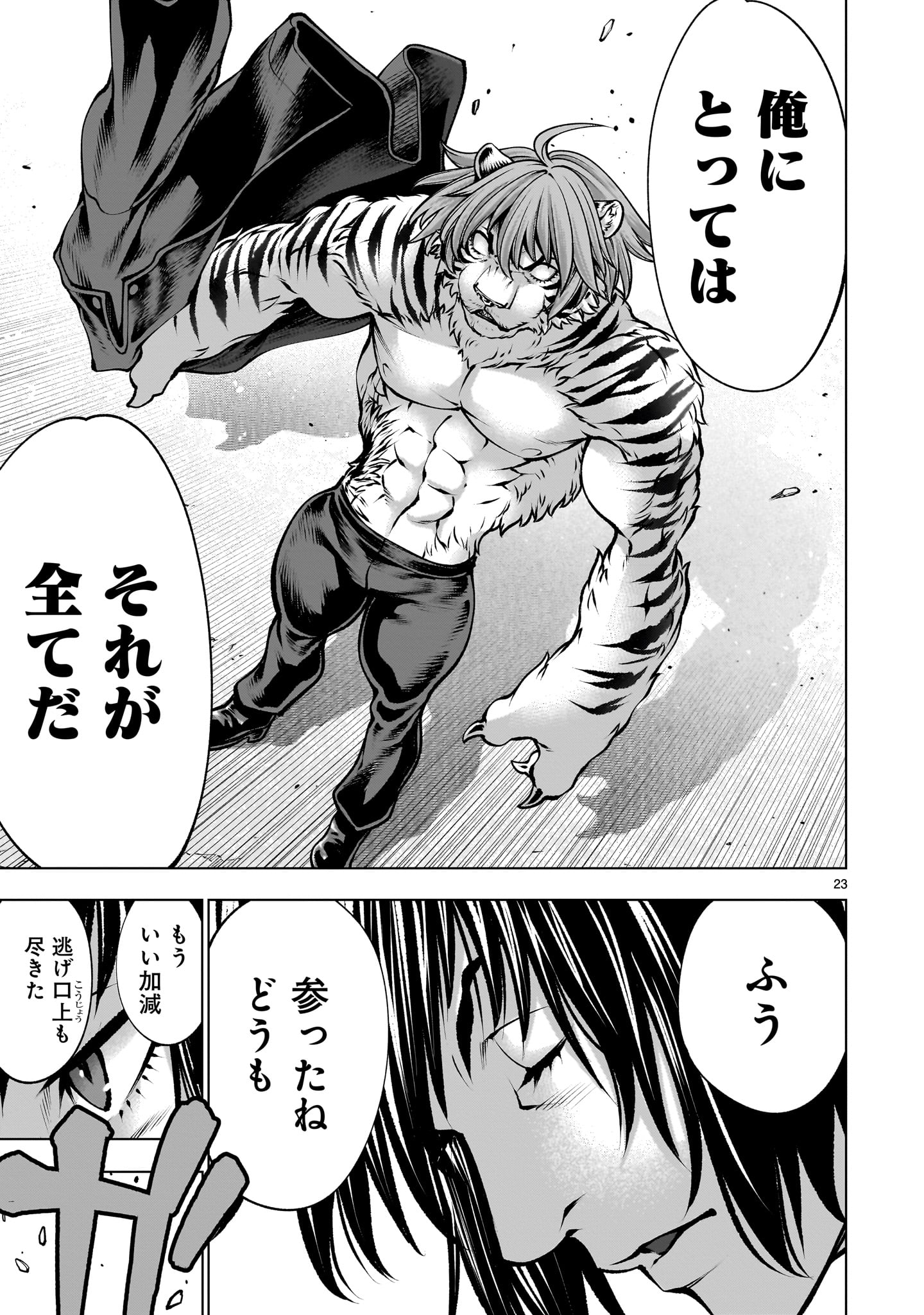 Killing Bites - Chapter 138 - Page 23