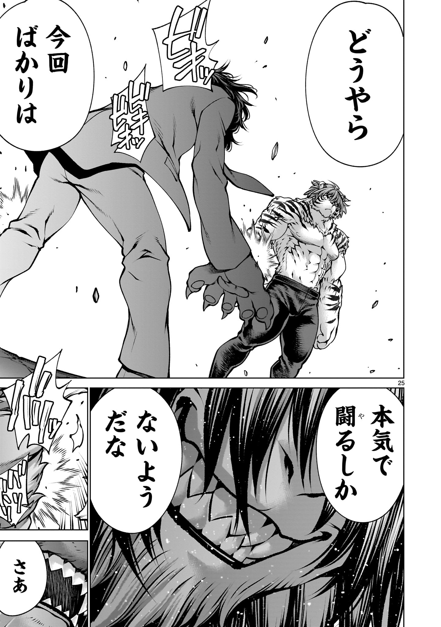 Killing Bites - Chapter 138 - Page 25