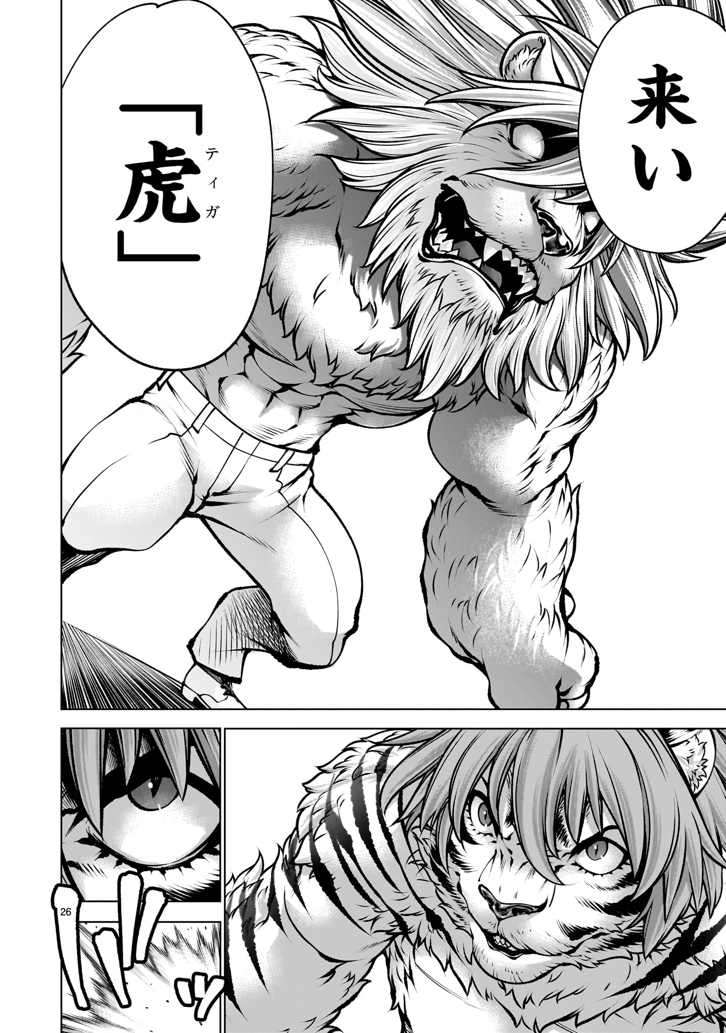 Killing Bites - Chapter 138 - Page 26