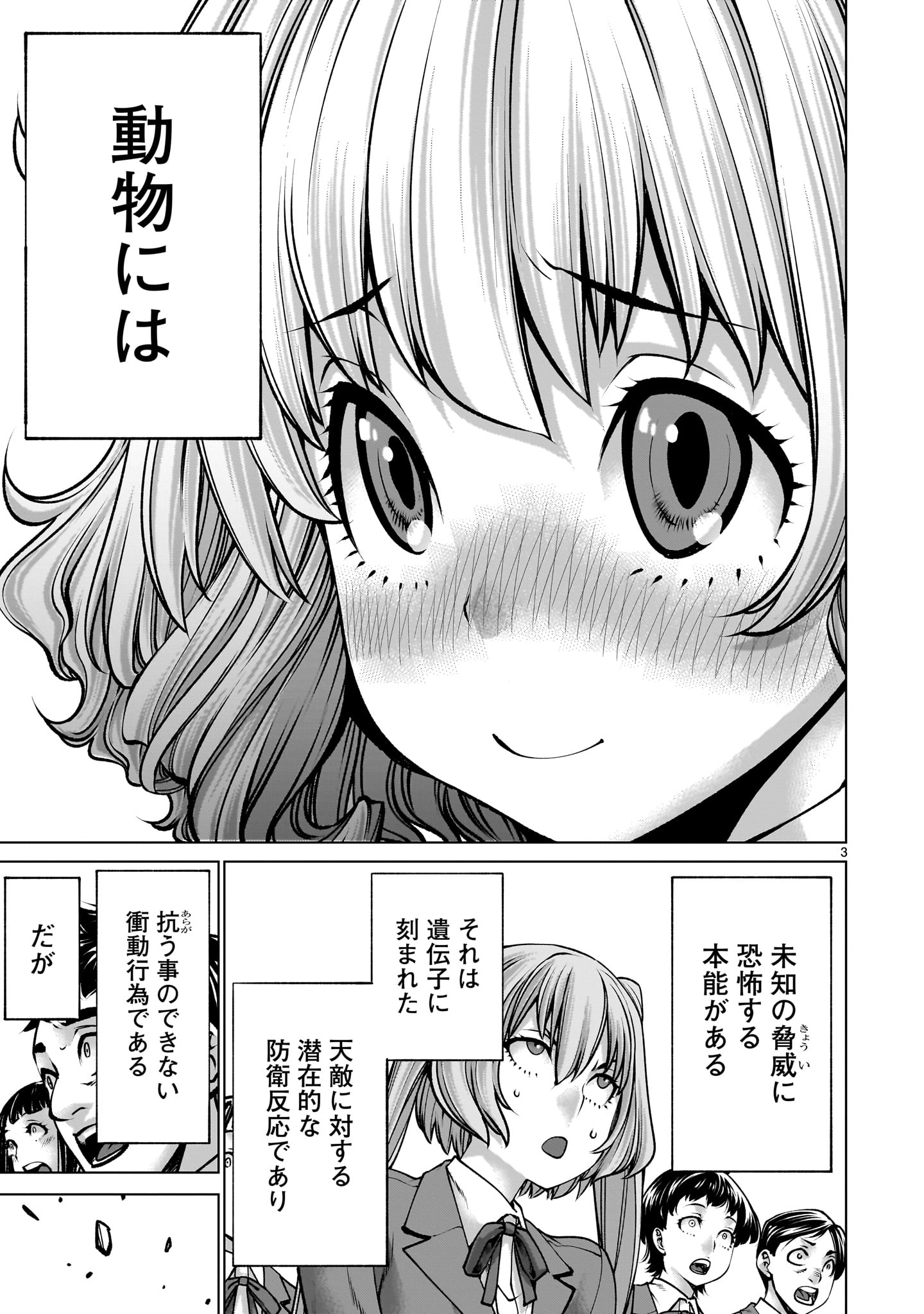 Killing Bites - Chapter 138 - Page 3